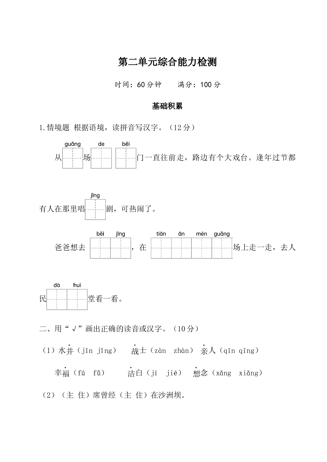 第二单元（单元测试）-一年级语文下册（统编版.2024）2025春模拟试卷学习资料.docx 第1页