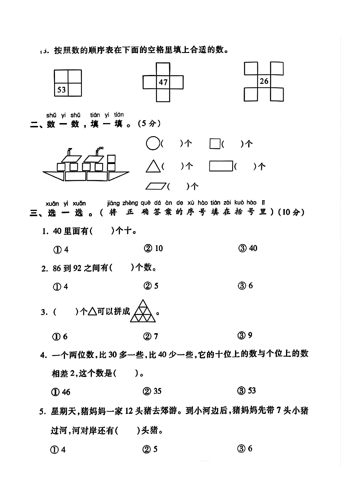 2025人教版一年级下册数学期中押题卷数学期中卷.pdf 第2页