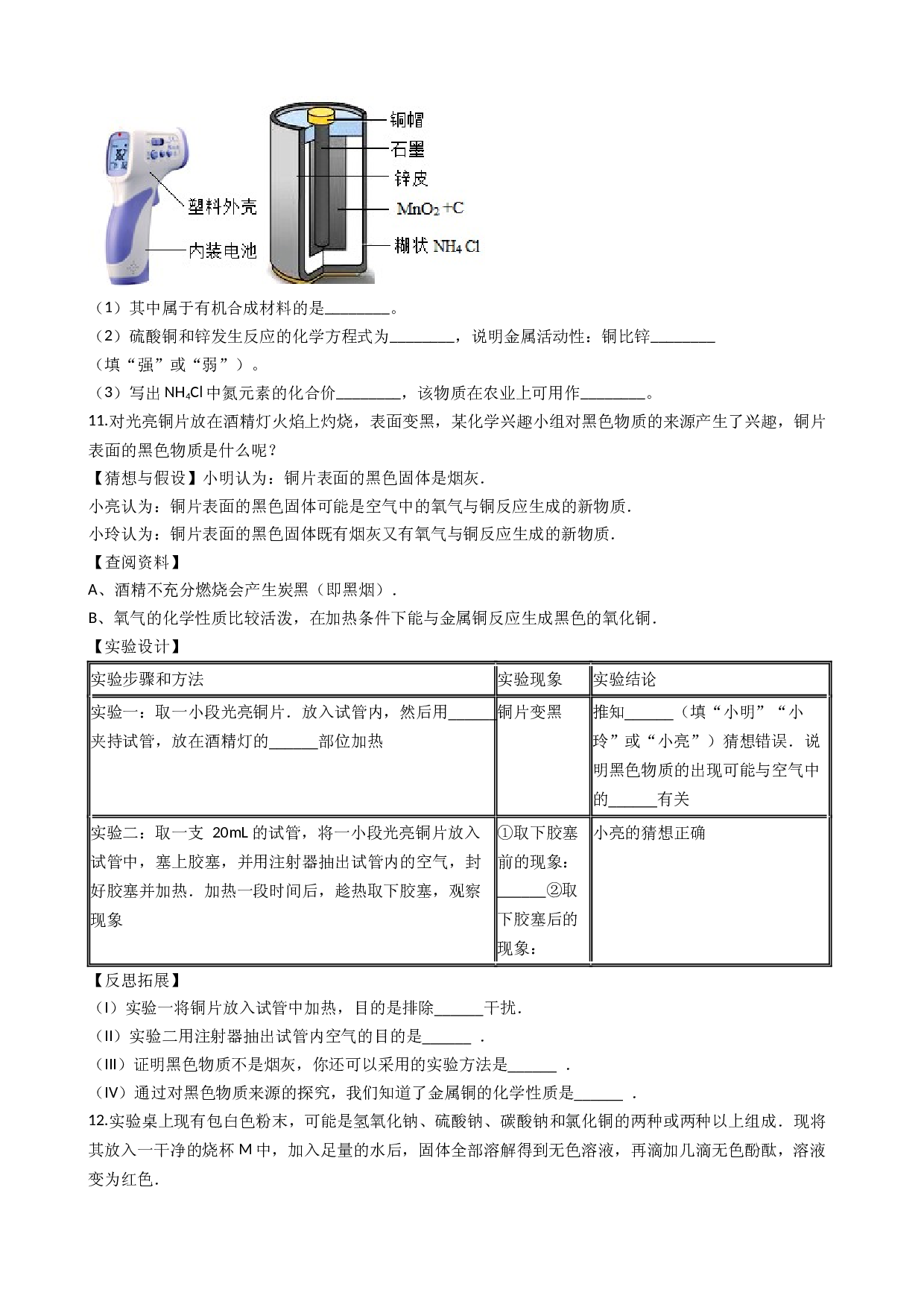 第十一单元 盐 化肥 练习题&mdash;2021-2022学年九年级化学人教版下册 (2).docx 第2页