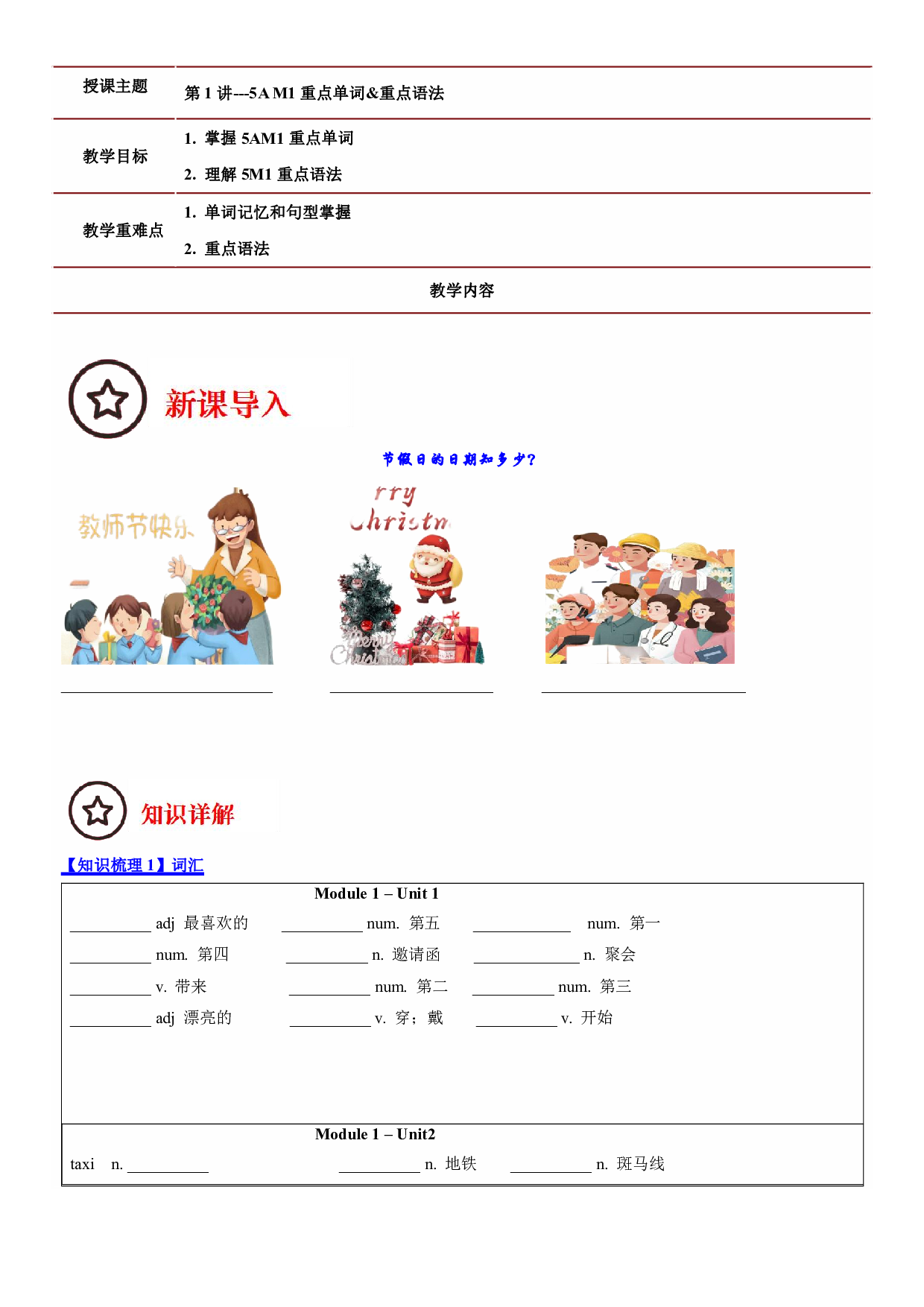 2023-2024学年小升初英语精美讲义+练习第1讲：5AM1（牛津上海版试用本）（教师版） 第1页