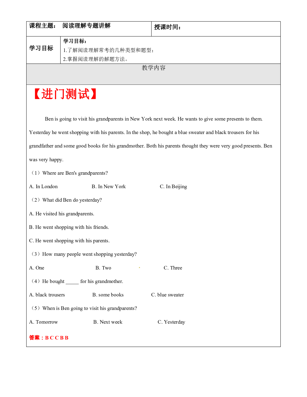 小学英语五升六暑期讲义第8讲：阅读理解专题讲解（教师版） 第1页