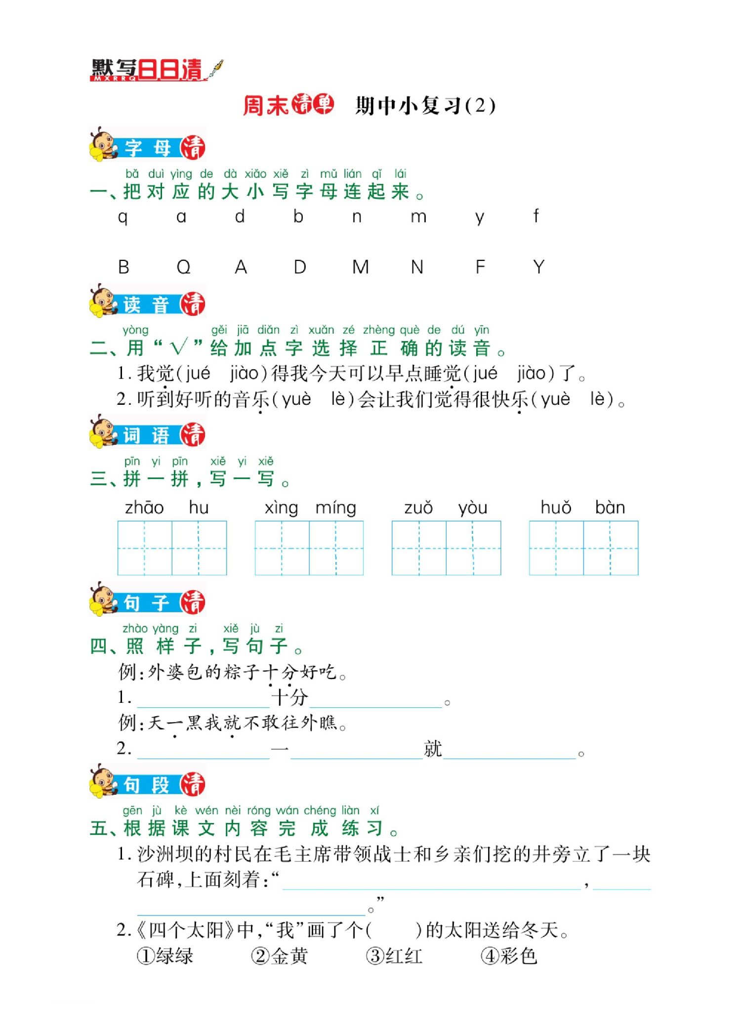 1年级下册语文期中小复习日日清 第2页