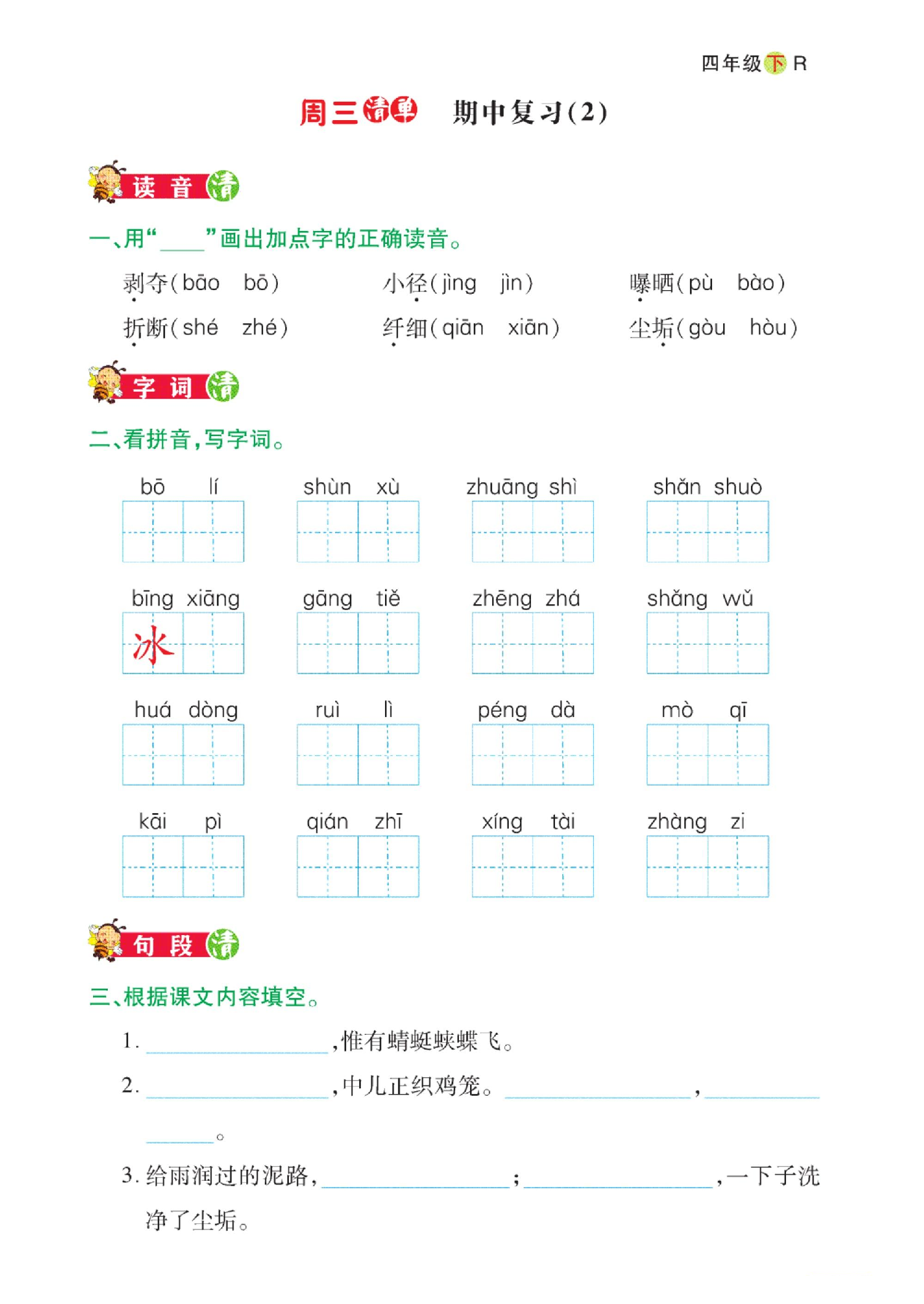 4年级下册语文期中复习日日清 第2页