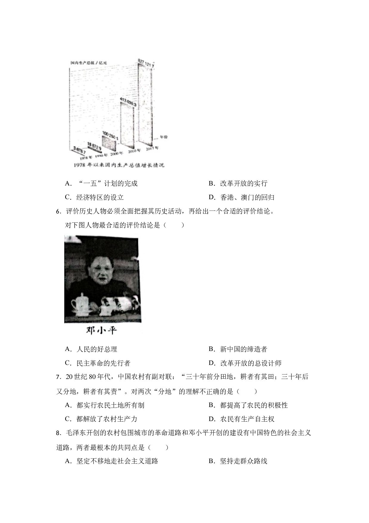 专题15 中国特色的社会主义建设 2023年中考历史一轮复习专题训练（湖南专用）.docx 第2页