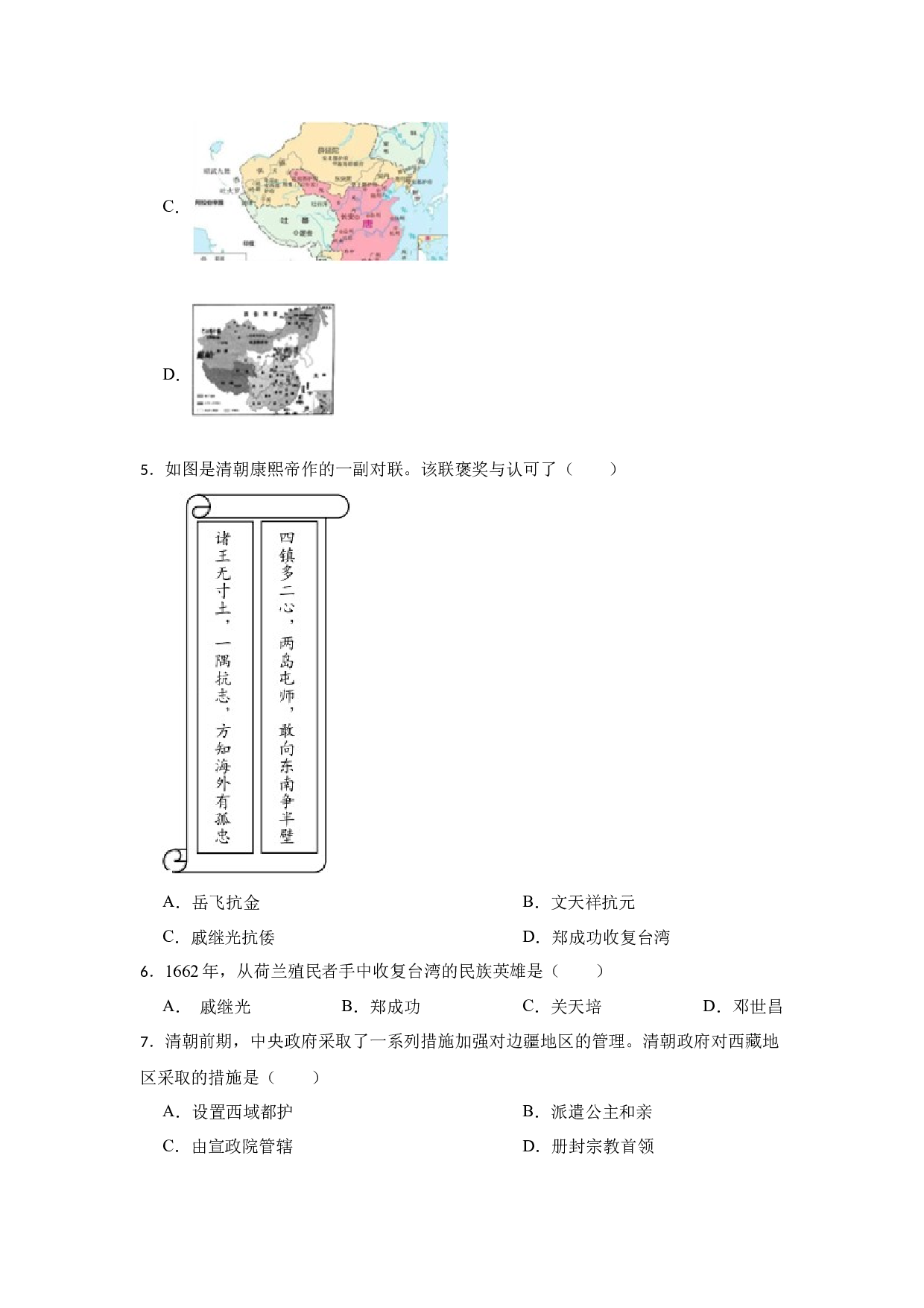专题7 明清时期 2023年中考历史一轮复习专题训练（湖南专用）.docx 第2页
