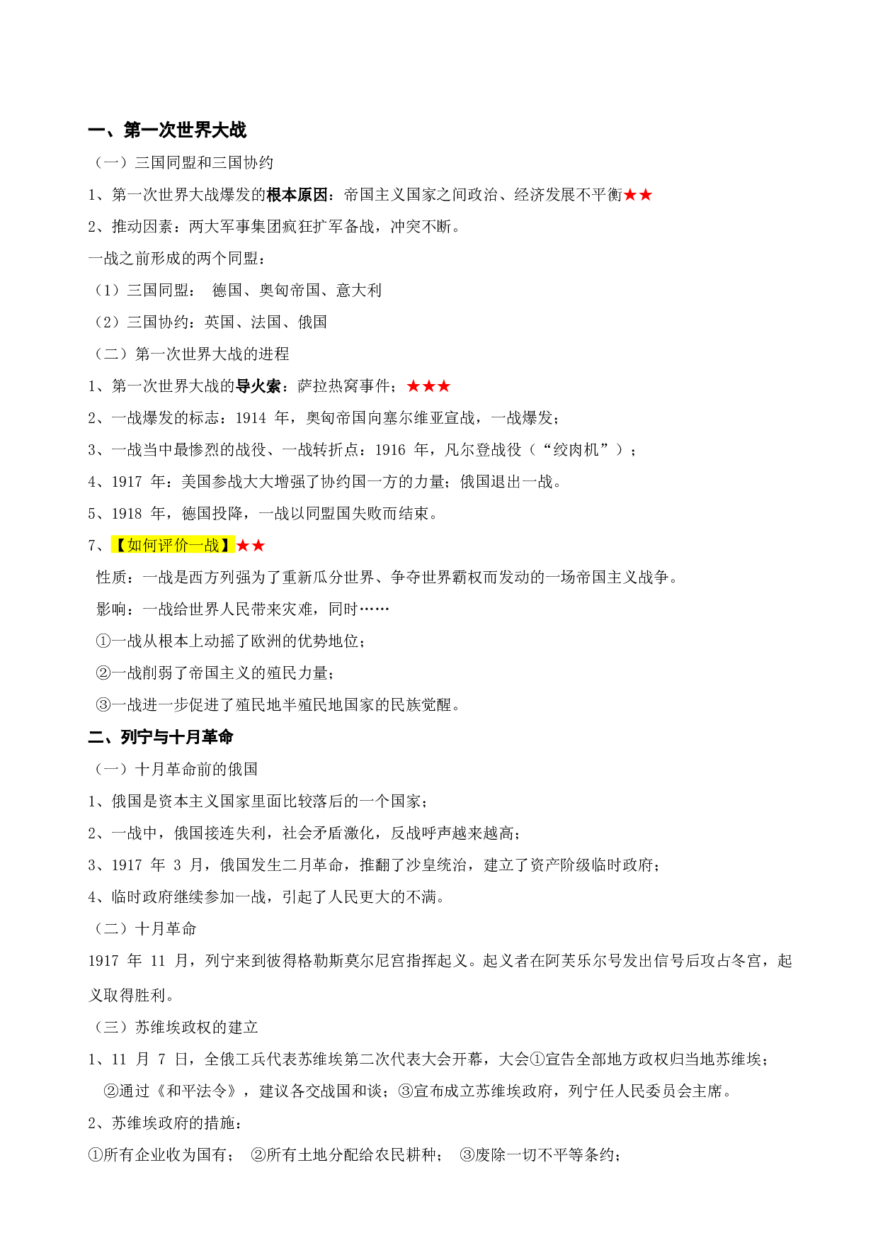 专题07  世界现代史2023年中考历史必背知识手册.docx 第2页
