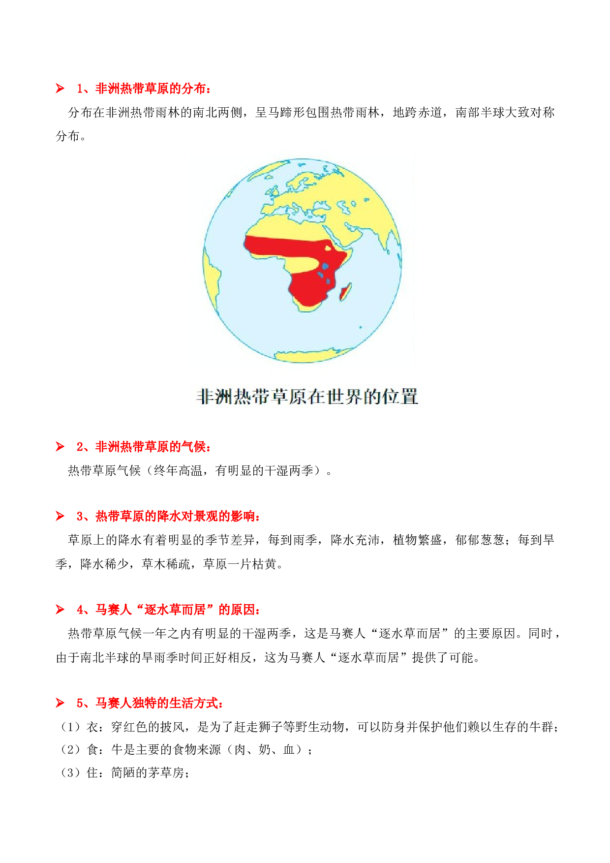 专题04  草原人家（背诵清单）- 2023-2024学年七年级历史与社会下学期单元（人文地理上册）.docx 第2页