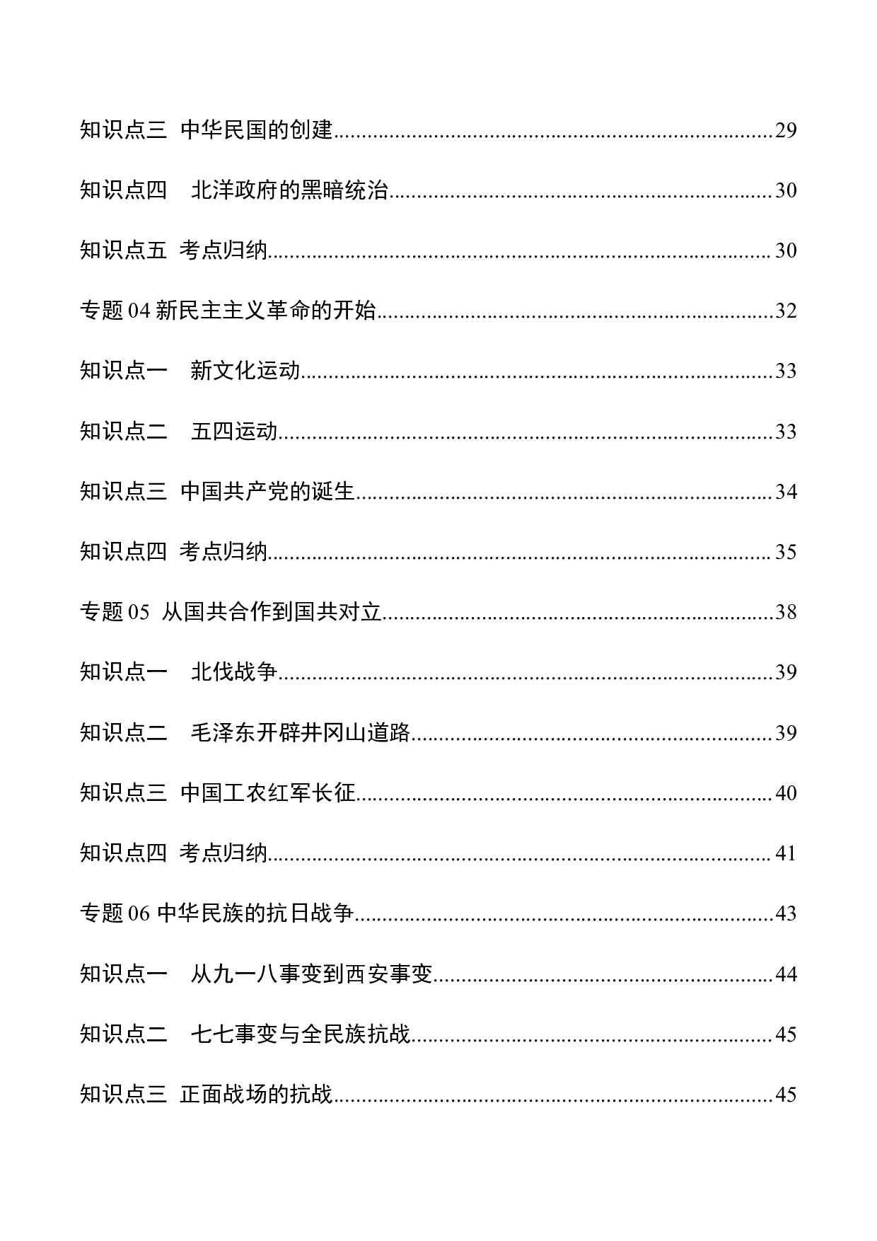 专题03 中国近代史（八年级上册）2022年中考历史必背知识手册.docx 第2页