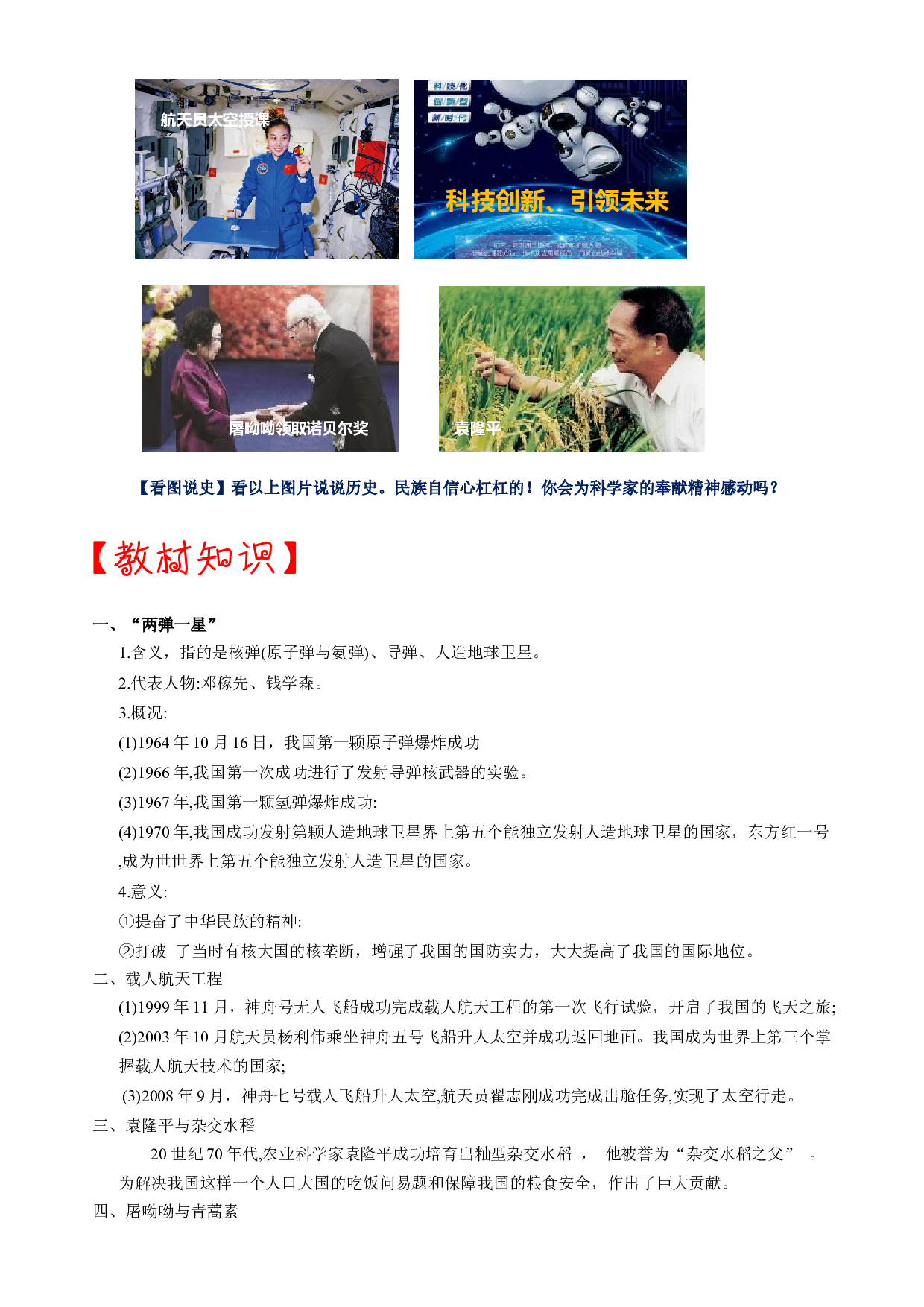 专题03  神舟5号飞船升空20周年（科技与创新）-2023年中考历史【热点&middot;重点&middot;难点】专练（全国通用）.docx 第2页