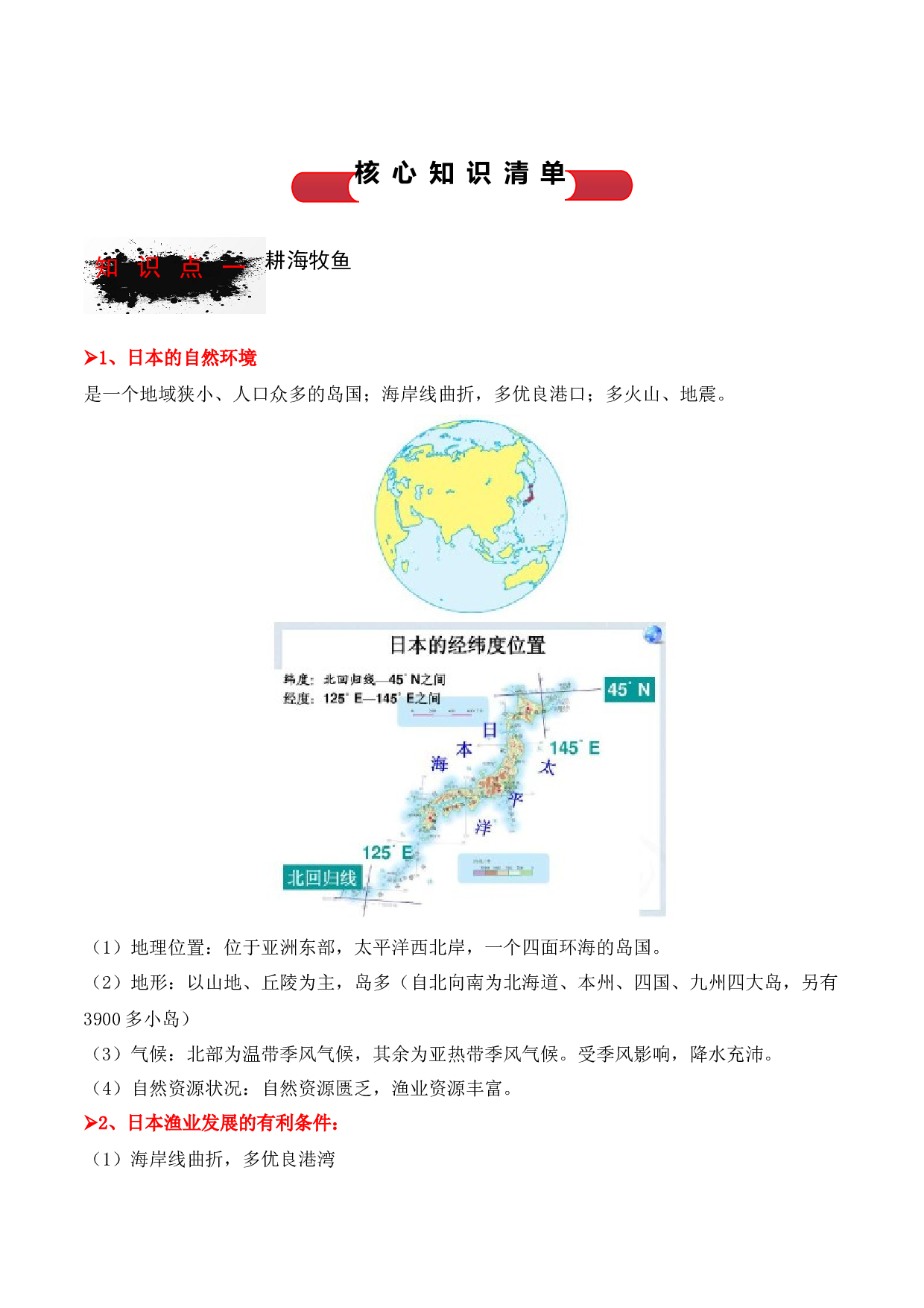 专题03  傍水而居（背诵清单）- 2023-2024学年七年级历史与社会下学期单元（人文地理上册）.docx 第2页
