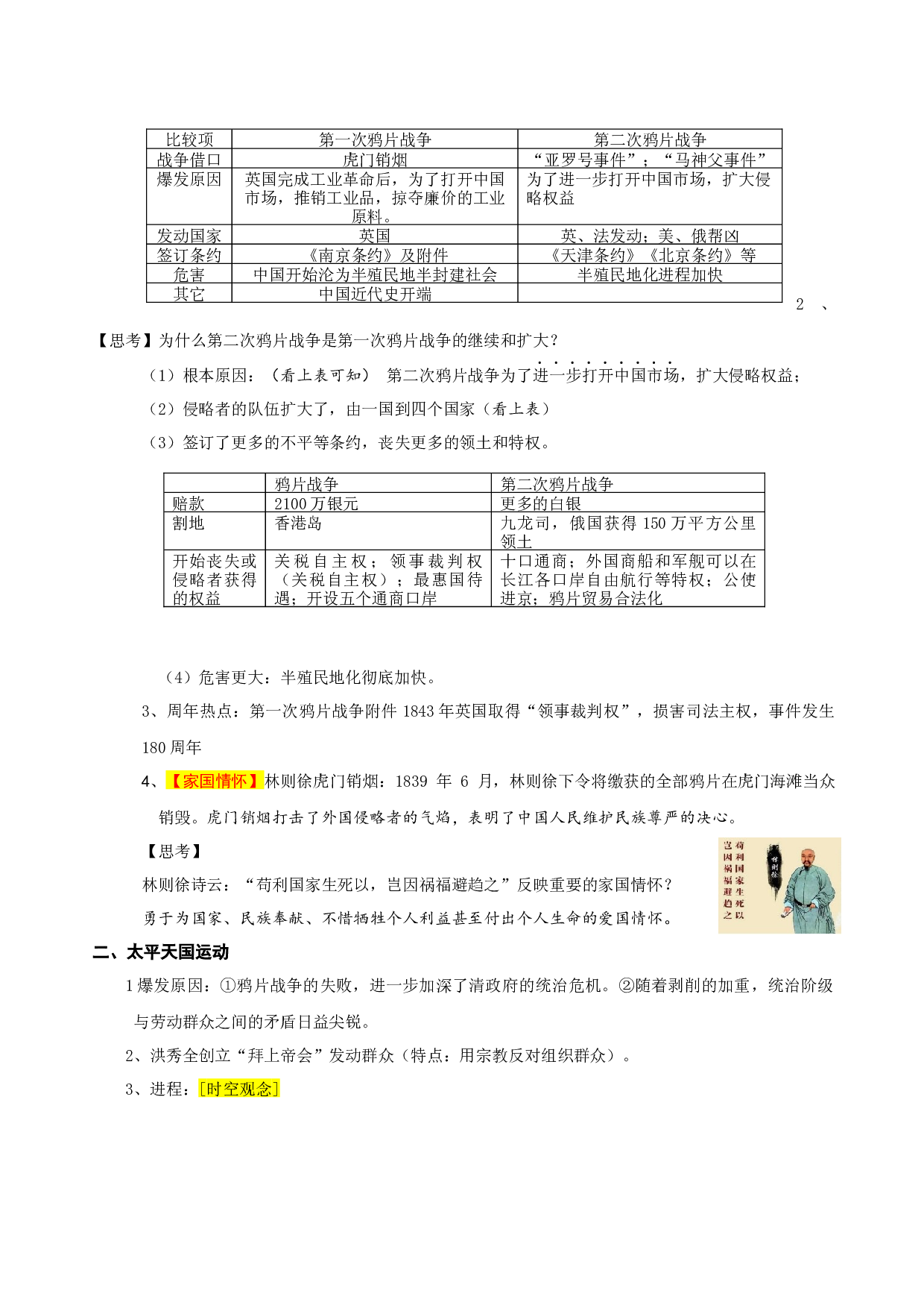 专题03 中国近代史2023年中考历史必背知识手册.docx 第2页
