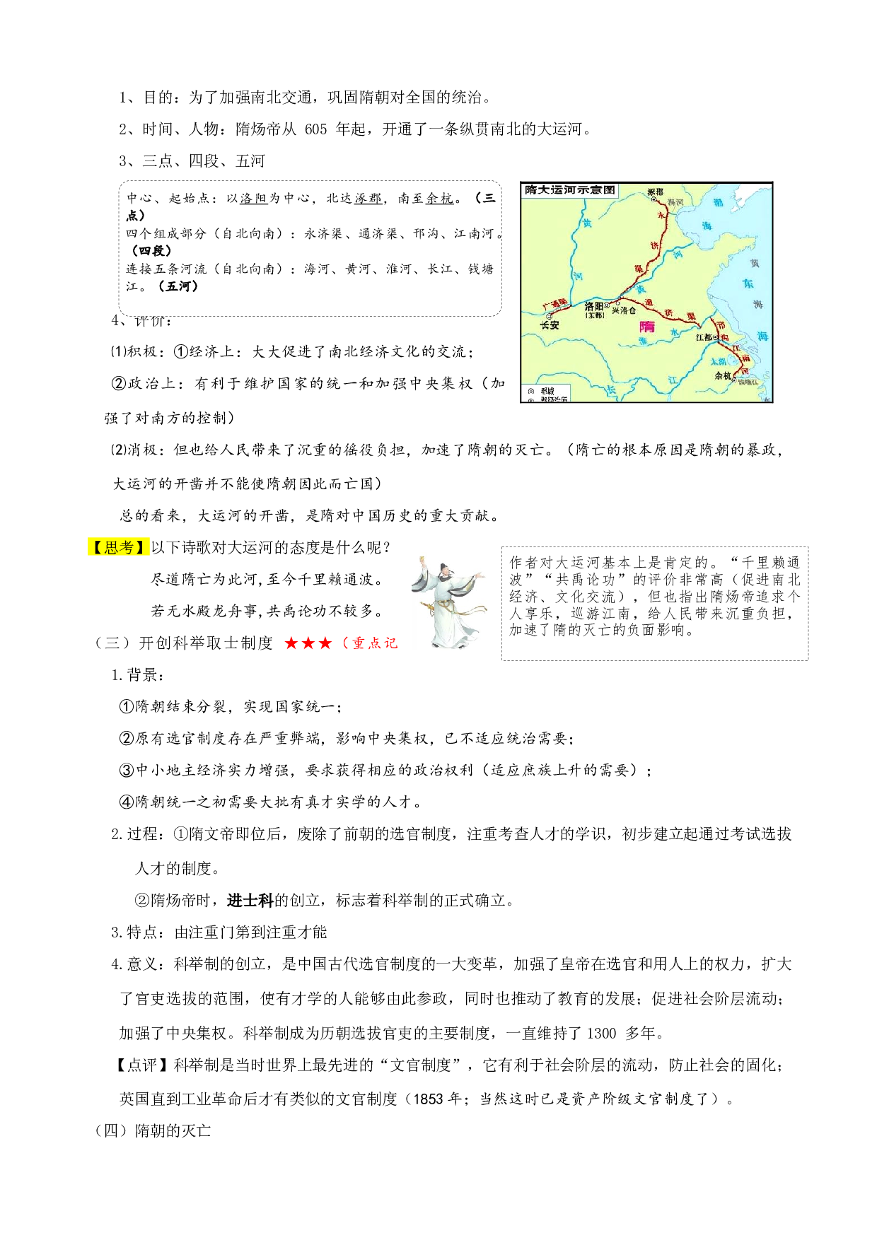 专题02 中国古代史（下）2023年中考历史必背知识手册.docx 第2页