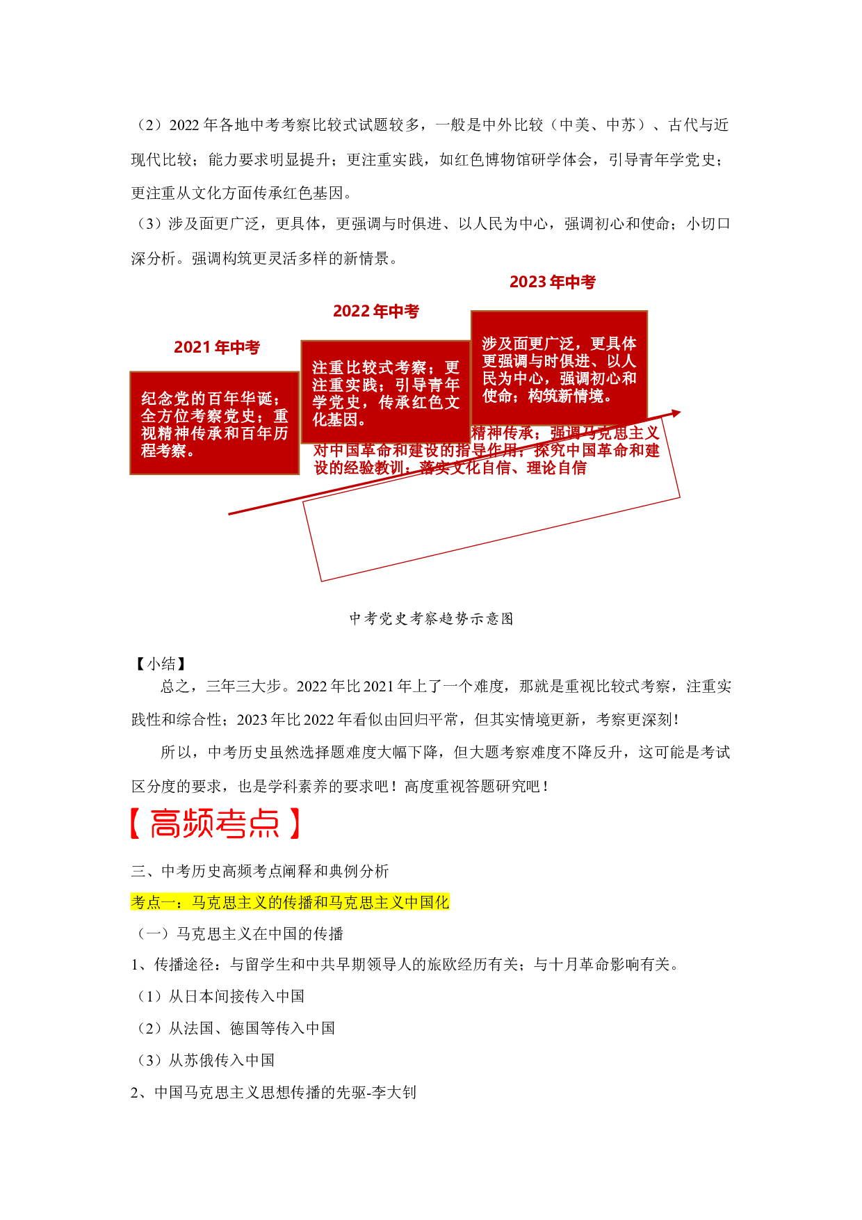 专题02  中考党史高频考点及典例分析 2024年中考历史党史专题复习知识梳理与专项练习.docx 第2页