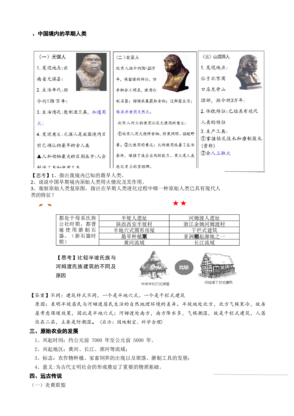 专题01 中国古代史（上）2023年中考历史必背知识手册.docx 第2页