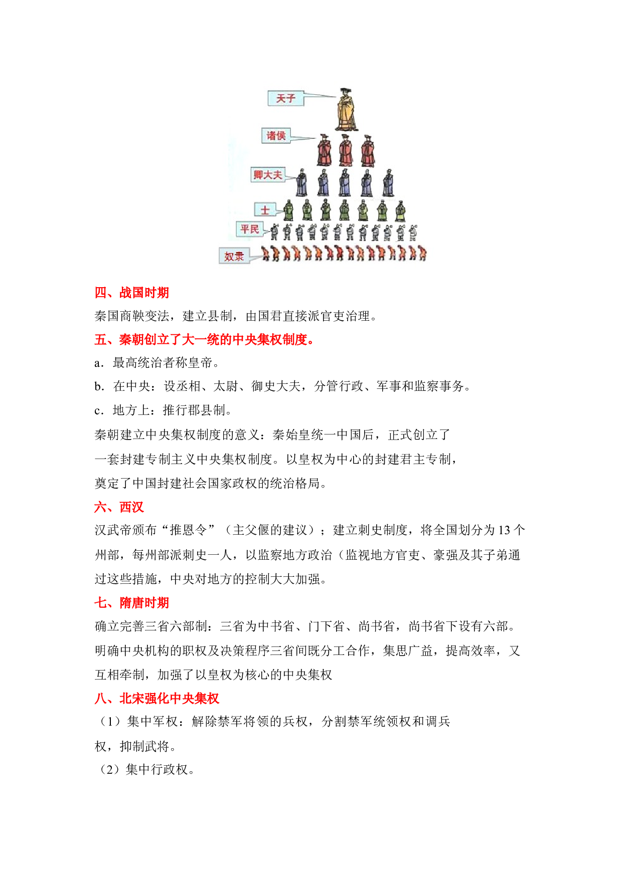 专题01  中国古代政治-2023年中考历史二轮复习专题归纳与真题精练.docx 第2页