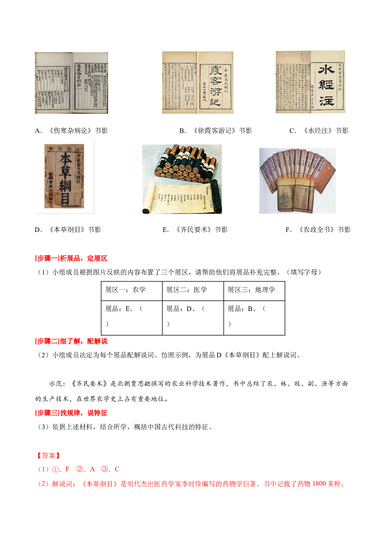重难点专题03 中华优秀传统文化-2024年中考历史【热点&middot;重点&middot;难点】专练（上海专用）  .docx 第2页