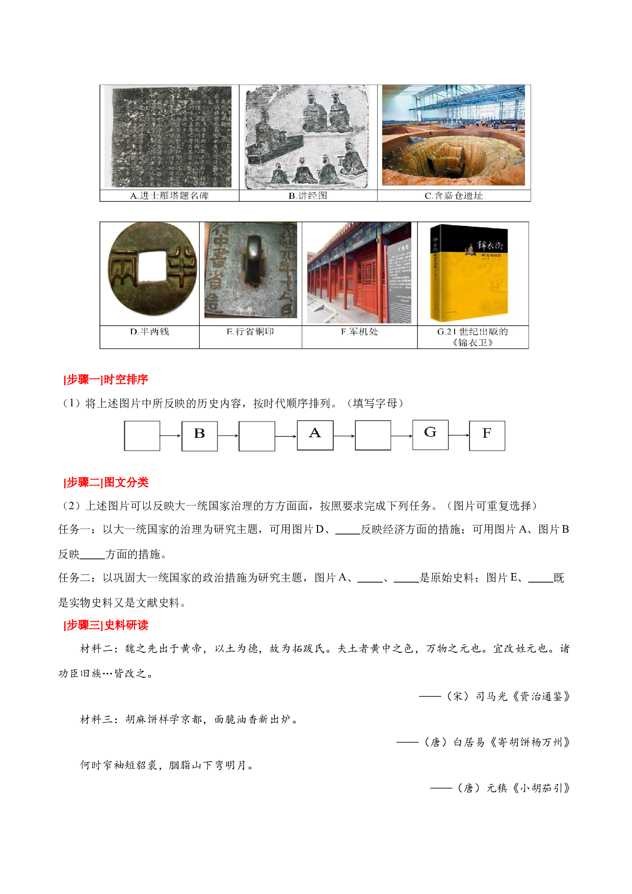 重难点专题01 中国古代的政治和经济-2024年中考历史【热点&middot;重点&middot;难点】专练（上海专用） .docx 第2页