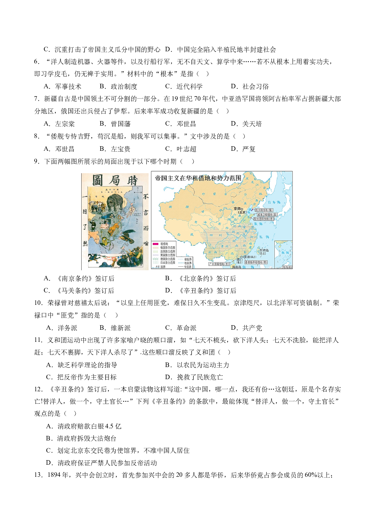 期中测试卷（A卷基础卷）【范围：八上第1~4单元】（含参考答案）-2023-2024学年八年级历史上册单元（部编版）.docx 第2页
