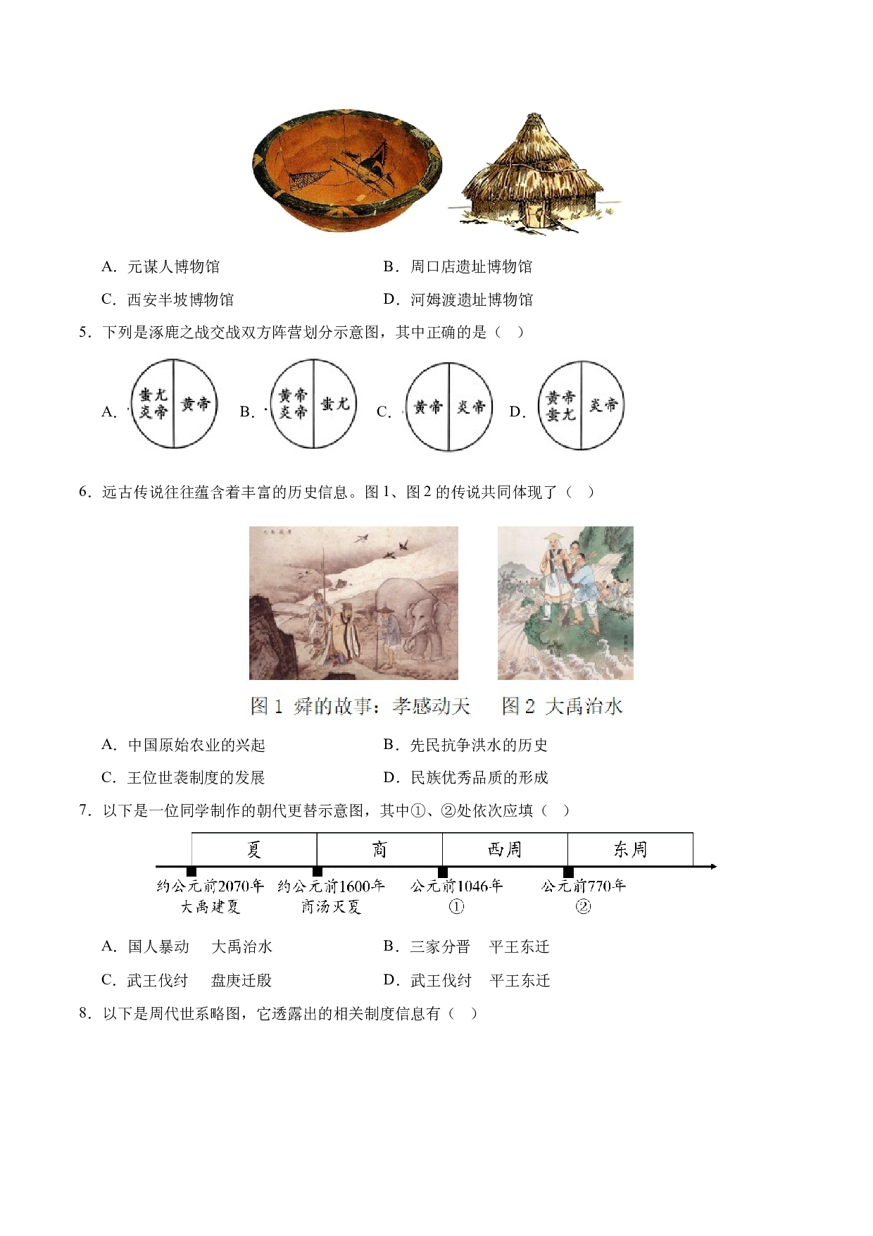 期末考试模拟测试卷（30+3模式）-2023-2024学年七年级历史上学期期末考点大串讲（部编版）.docx 第2页