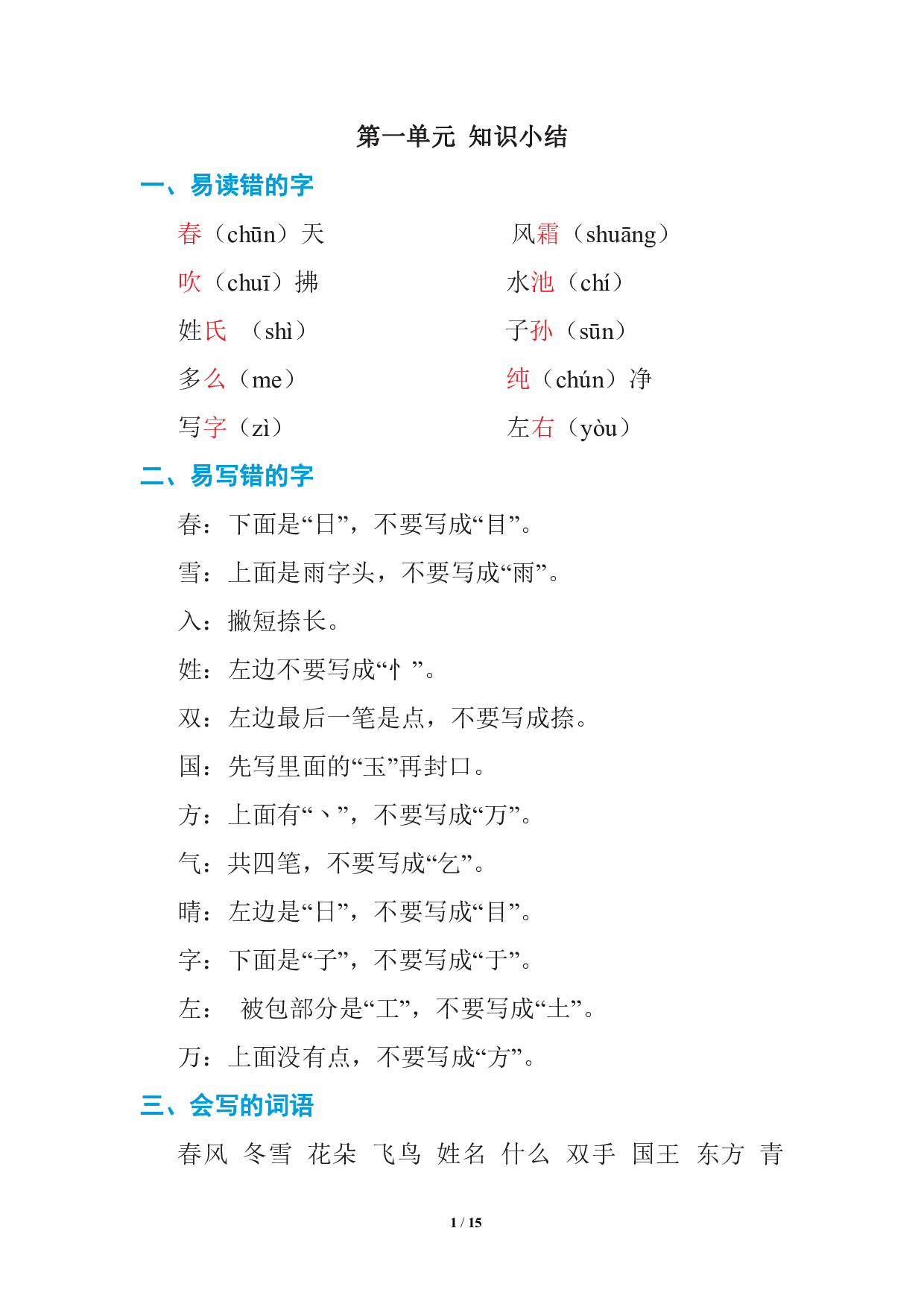 语文一年级下册期中复习知识要点.pdf 第1页