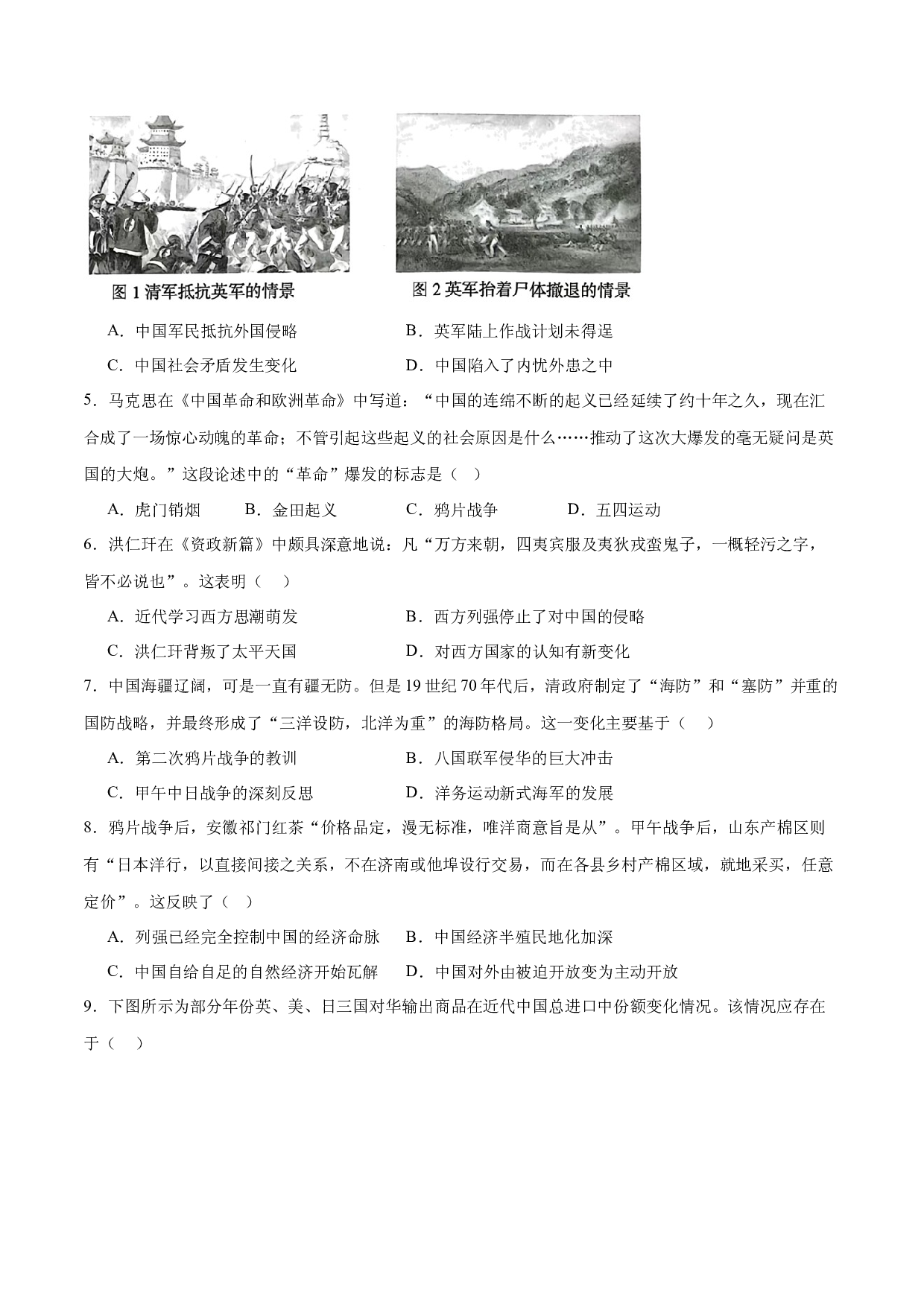 期末测试卷【B卷提升卷；范围：全册】（含参考答案）-2023-2024学年八年级历史上册单元（部编版）.docx 第2页