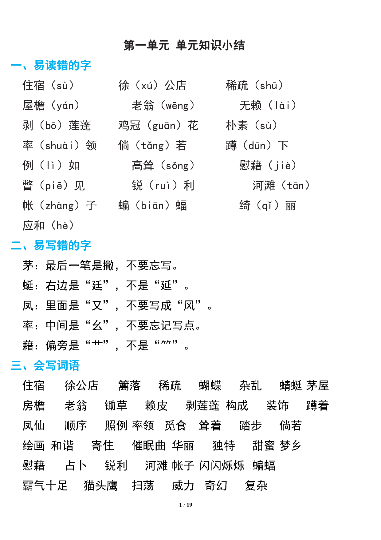 语文四年级下册期中复习知识要点.pdf 第1页