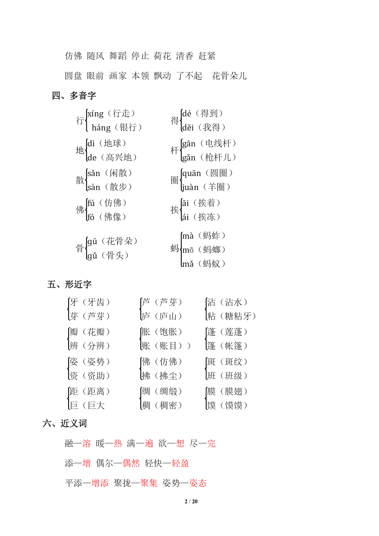 语文三年级下册期中复习知识要点.pdf 第2页