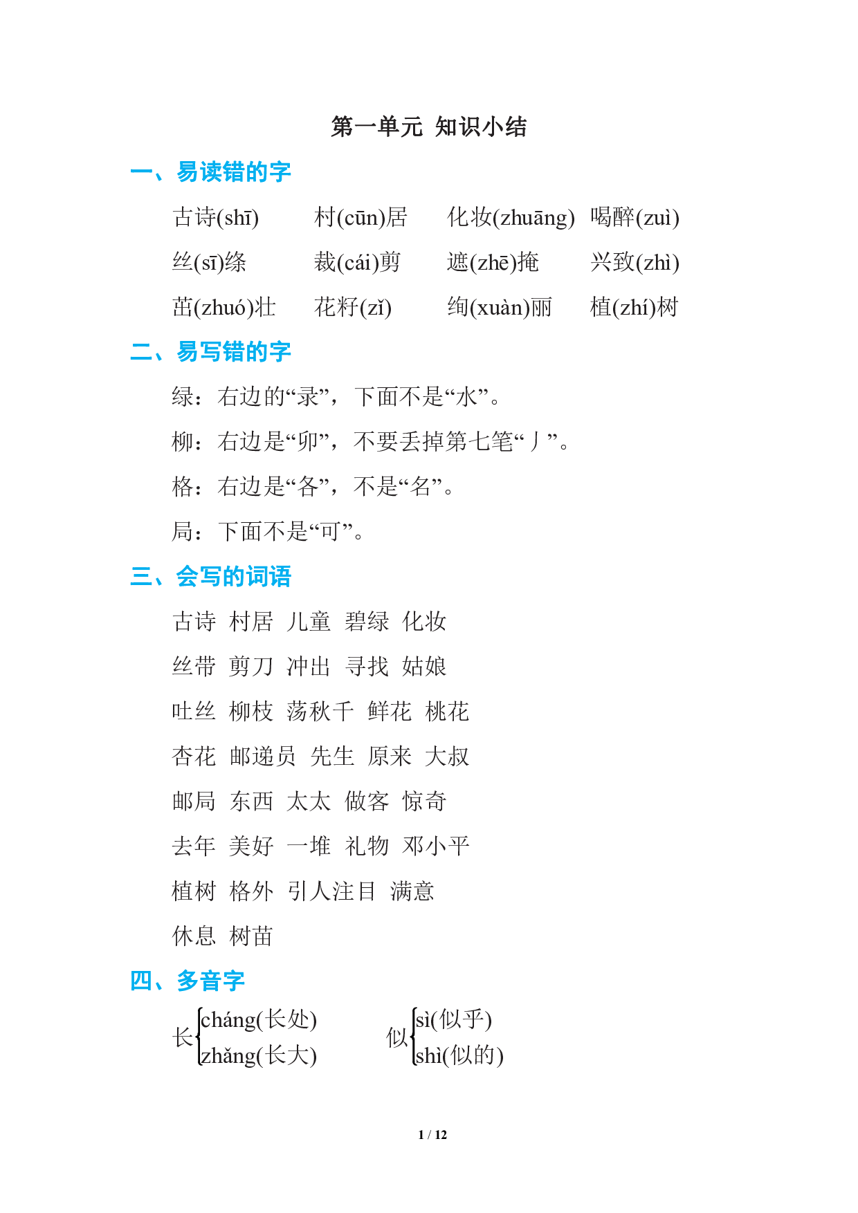 语文二年级下册期中复习知识要点.pdf 第1页