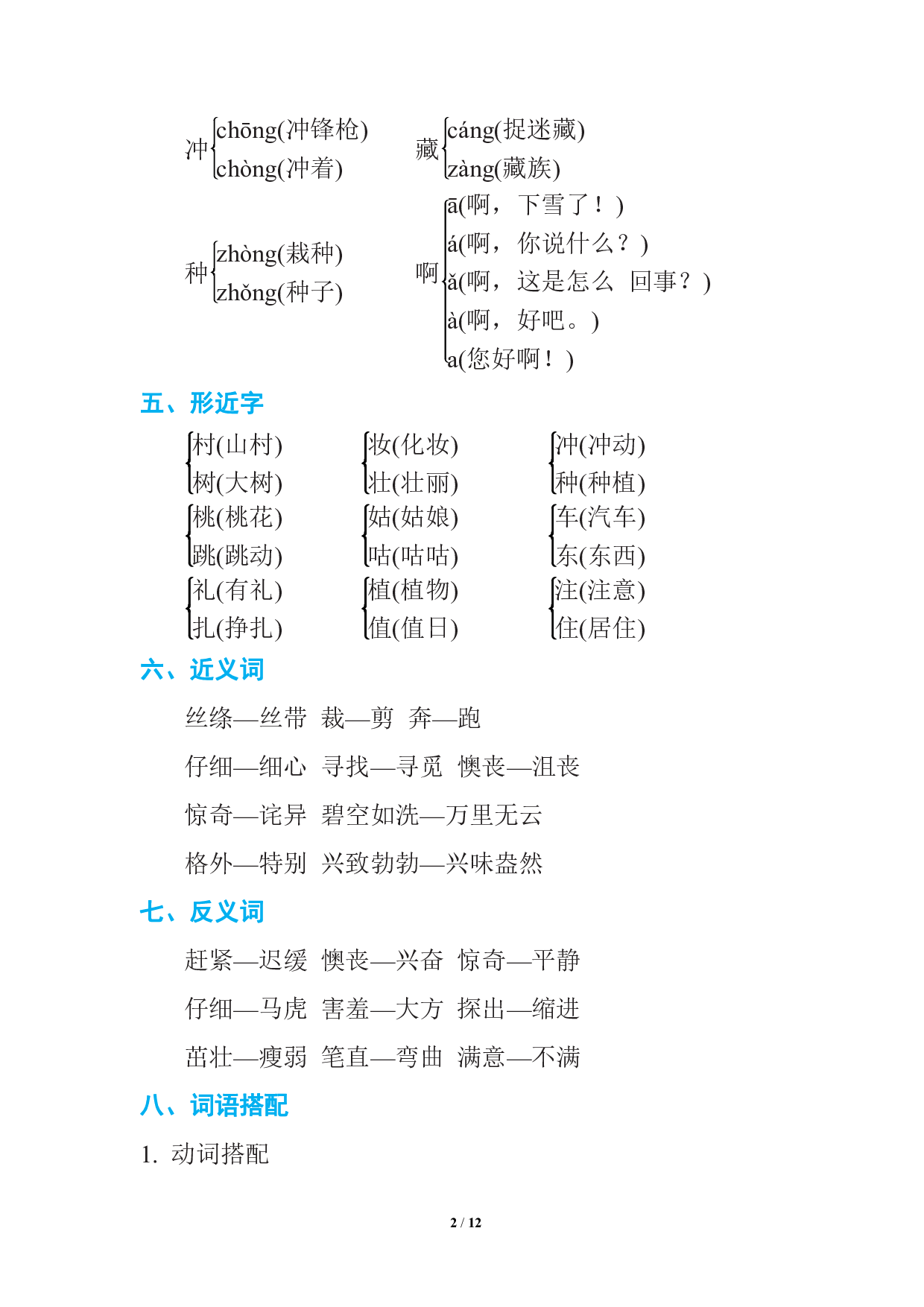 语文二年级下册期中复习知识要点.pdf 第2页