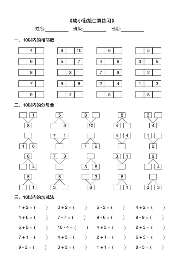 幼小衔接综合练习2.pdf 第1页