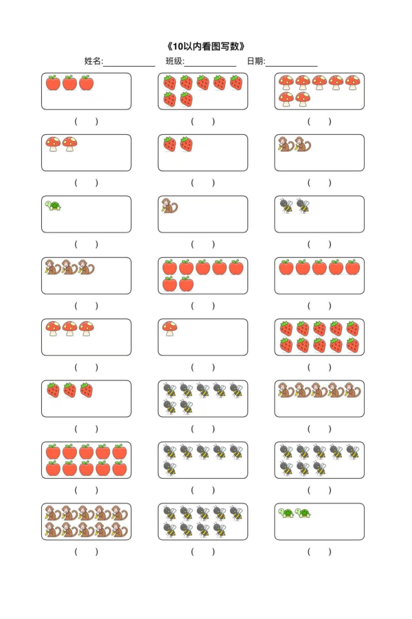 幼小衔接综合练习2.pdf 第2页