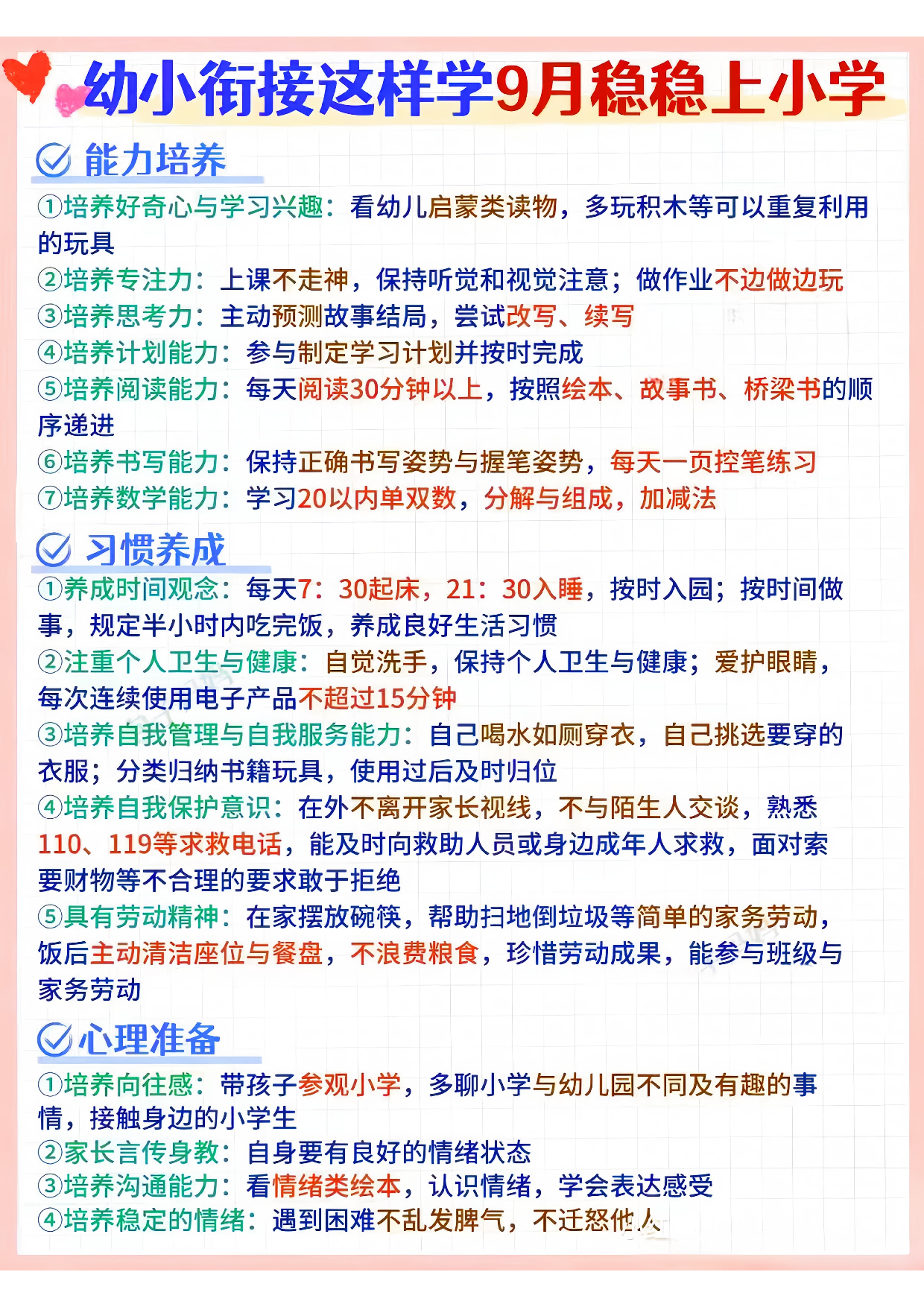 幼小衔接学习内容.pdf 第1页