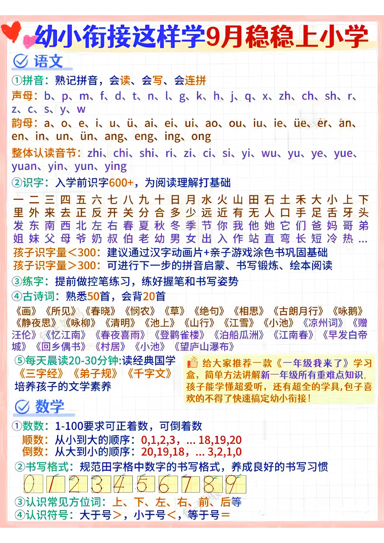 幼小衔接学习内容.pdf 第2页