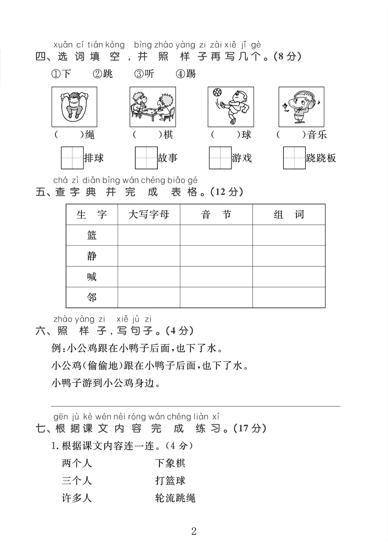一下语文三单元试卷（3套）.pdf 第2页