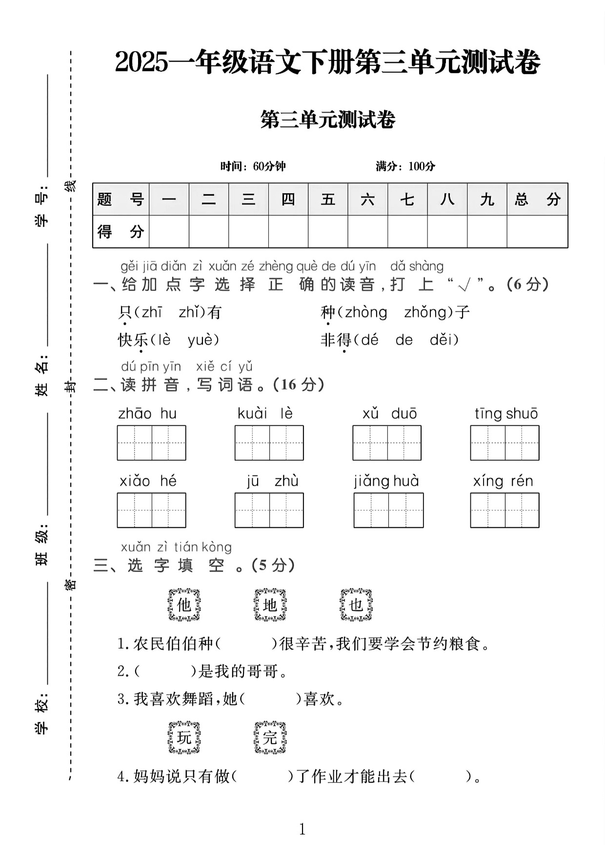 一下语文三单元试卷（3套）.pdf 第1页
