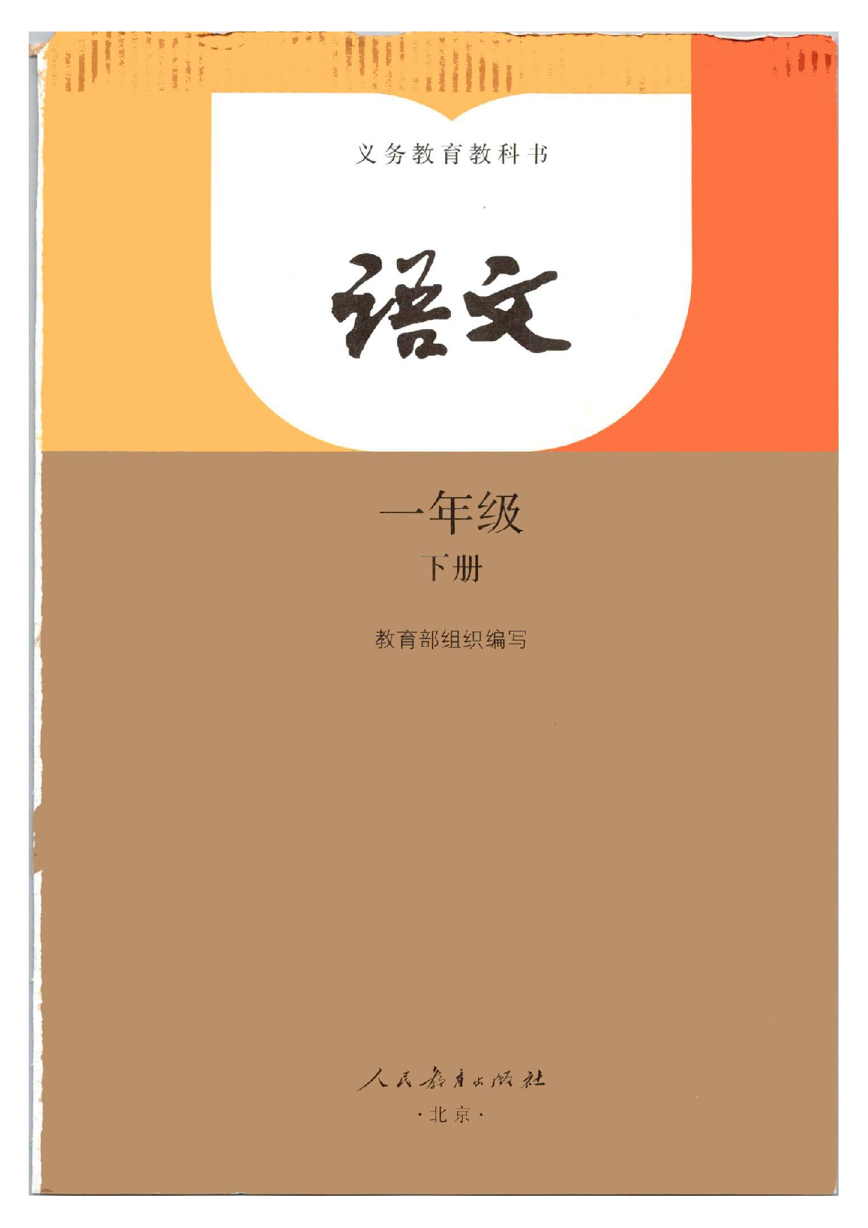 一下语文新教材（2025版）(3).pdf 第1页