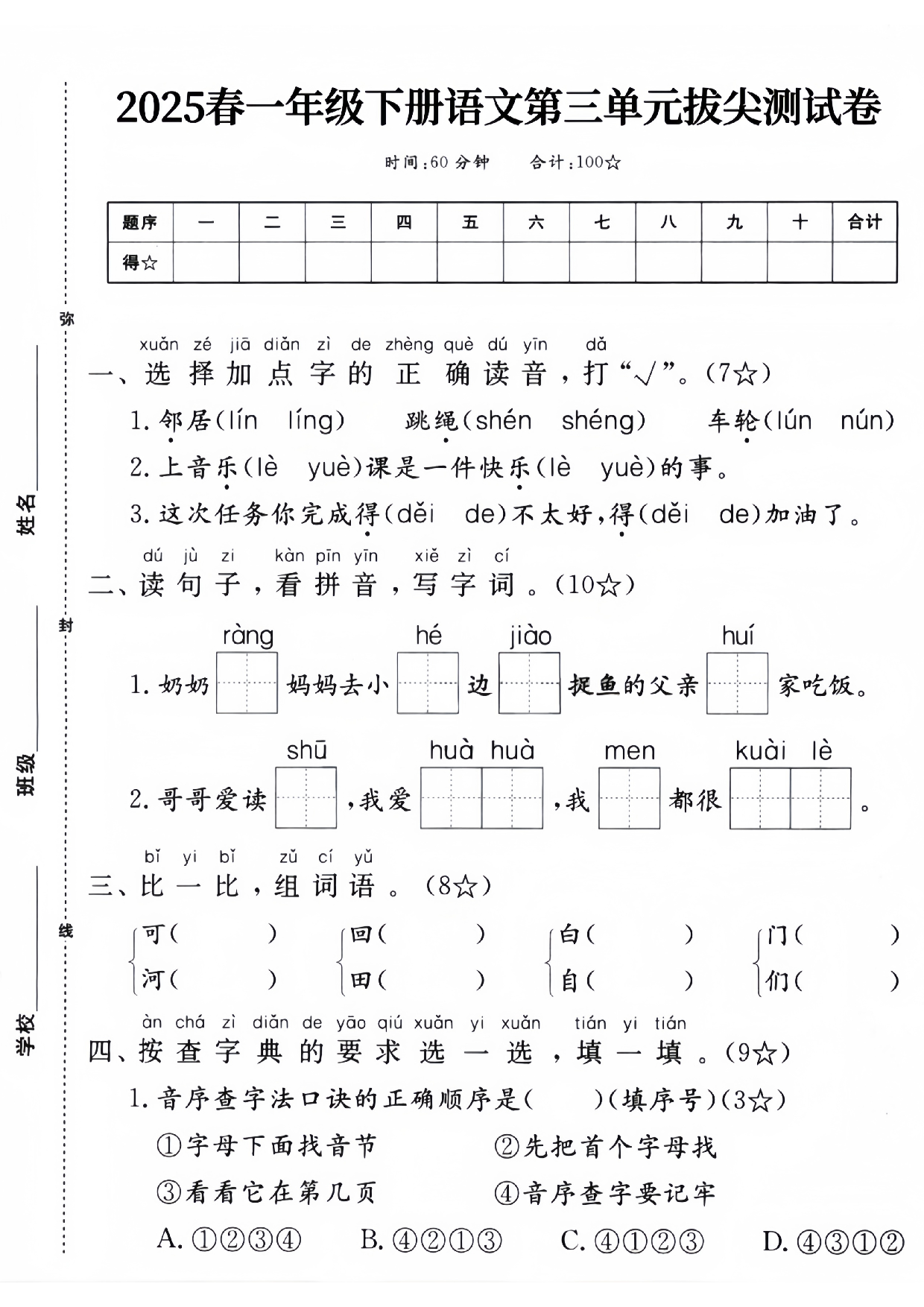 一下语文三单元试卷（2套）.pdf 第1页