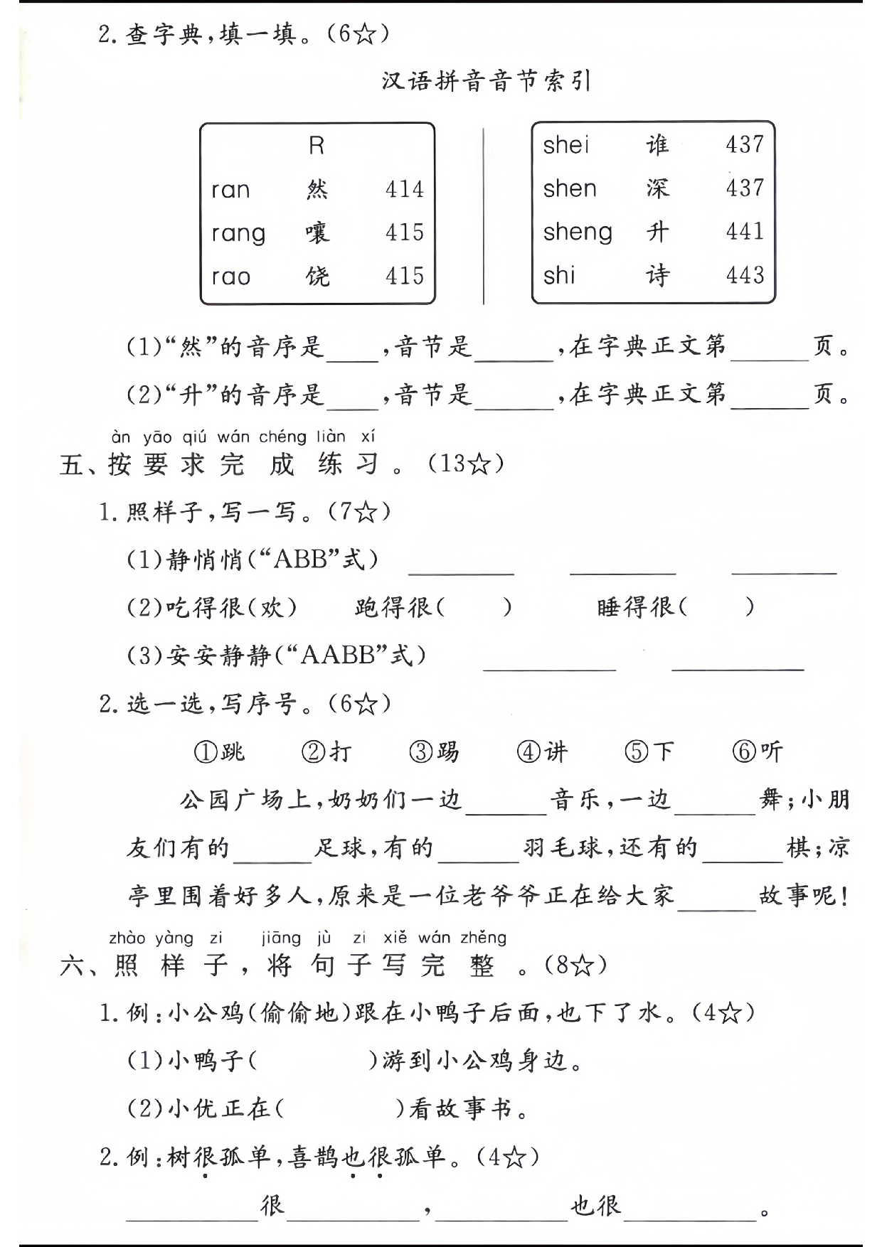 一下语文三单元试卷（2套）.pdf 第2页