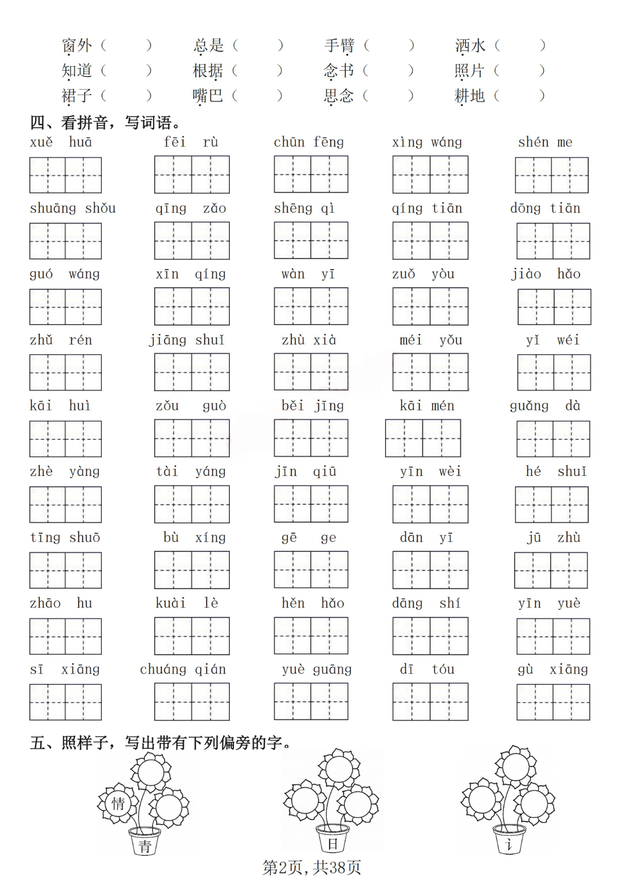 一下语文期中常考七大重点题型专项训练(含答案38页).pdf 第2页