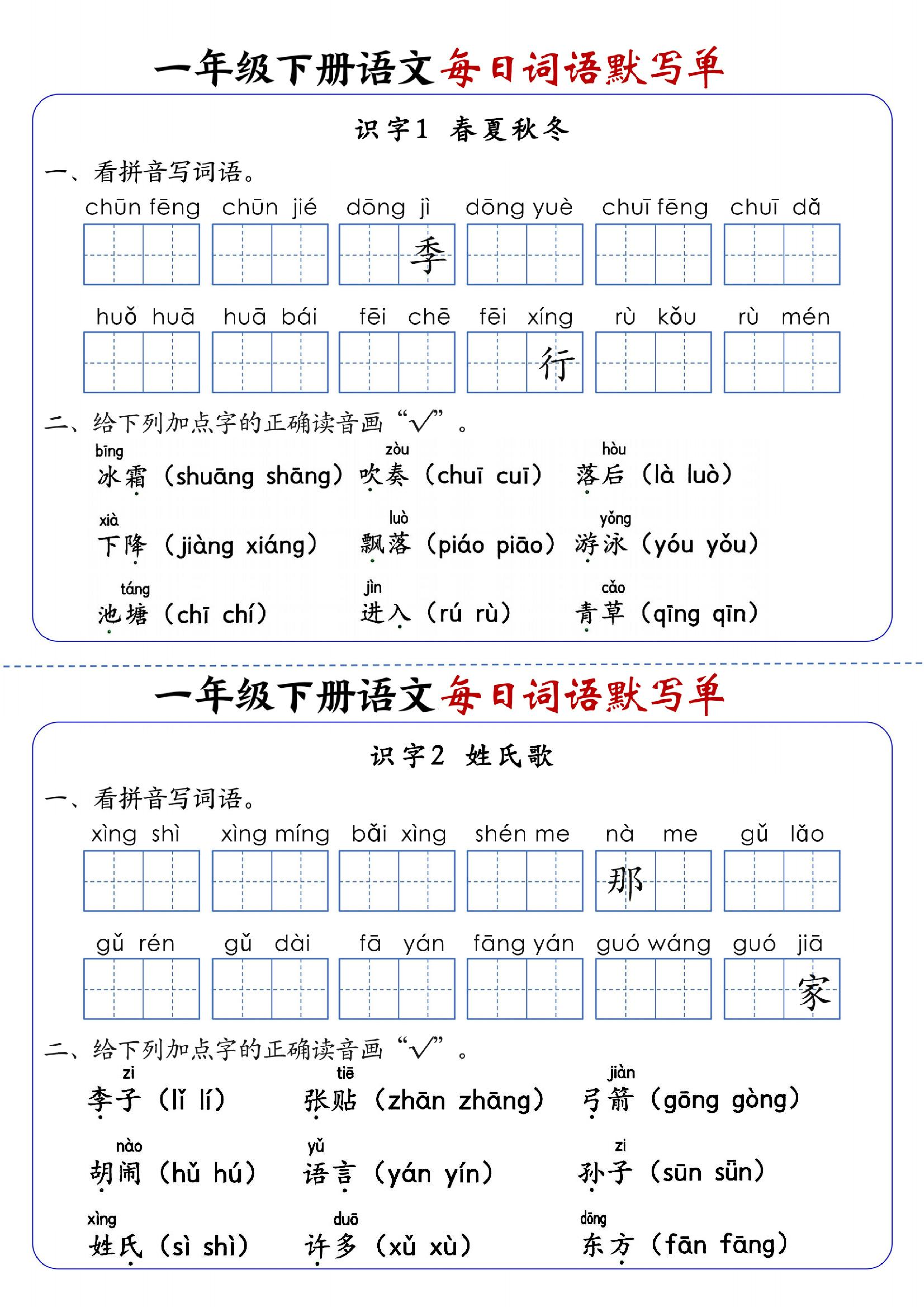 一下语文每日词语默写单1-8单元-含答案.pdf 第1页