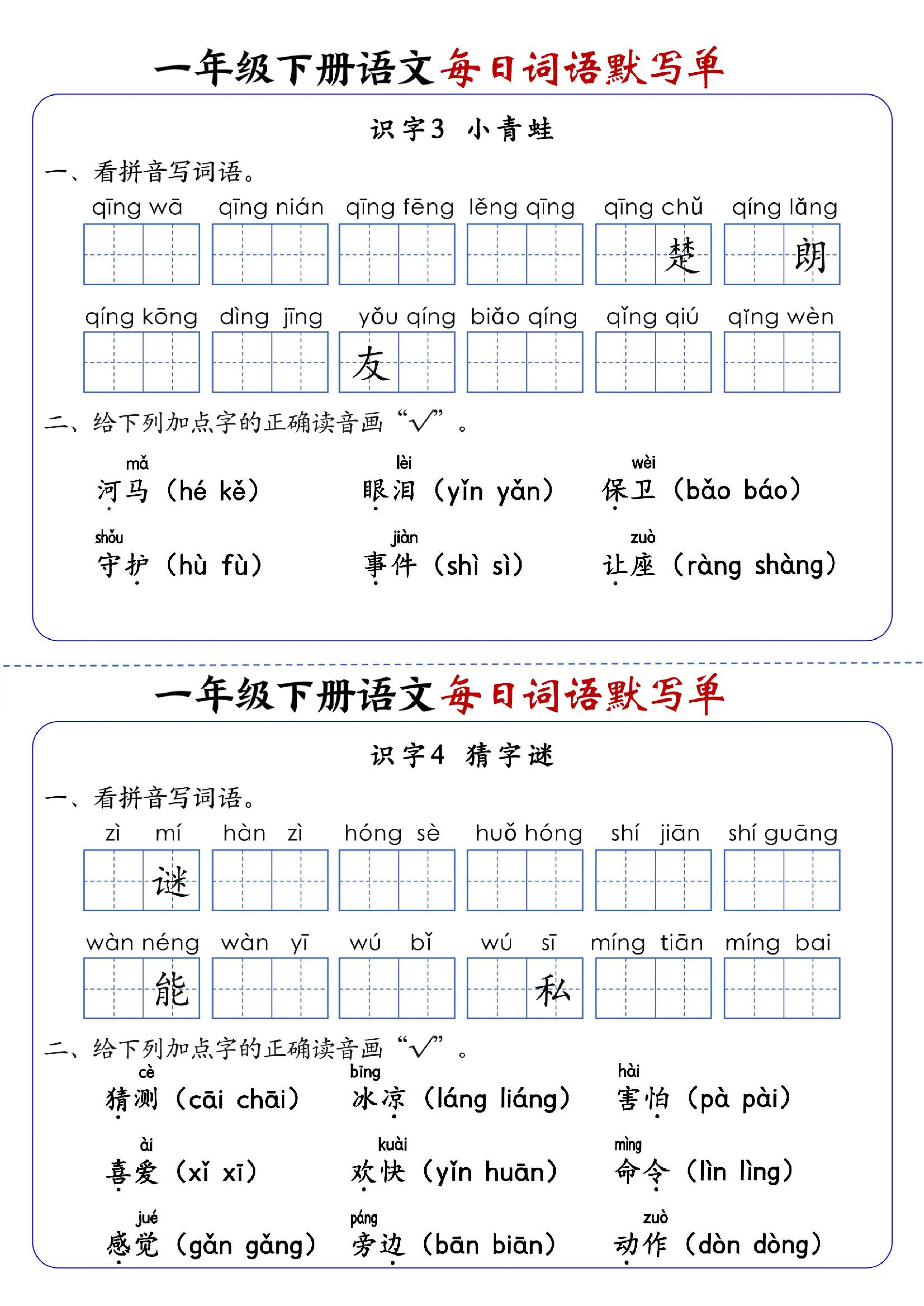 一下语文每日词语默写单1-8单元-含答案.pdf 第2页
