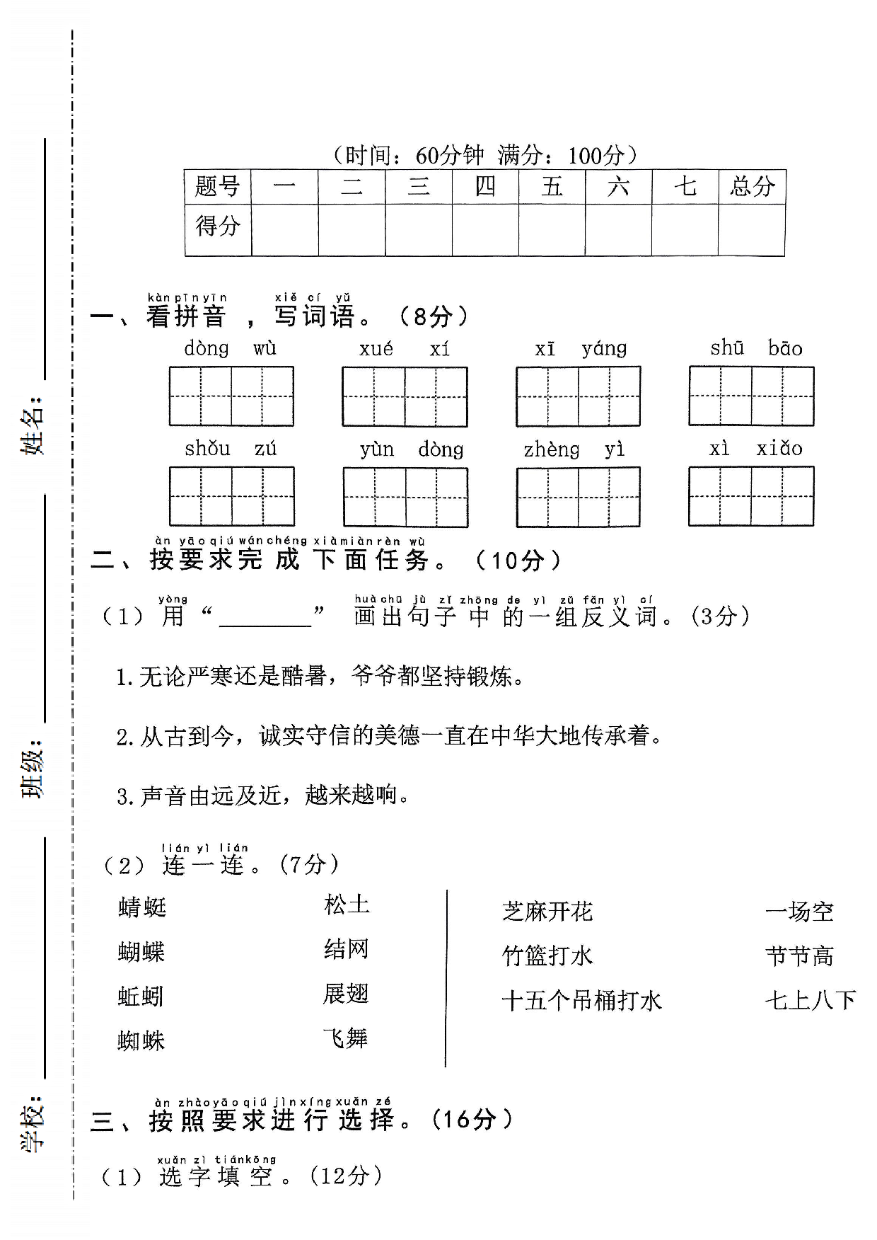 一下语文第五单元拔尖检测卷-动物学习夕阳.pdf 第1页