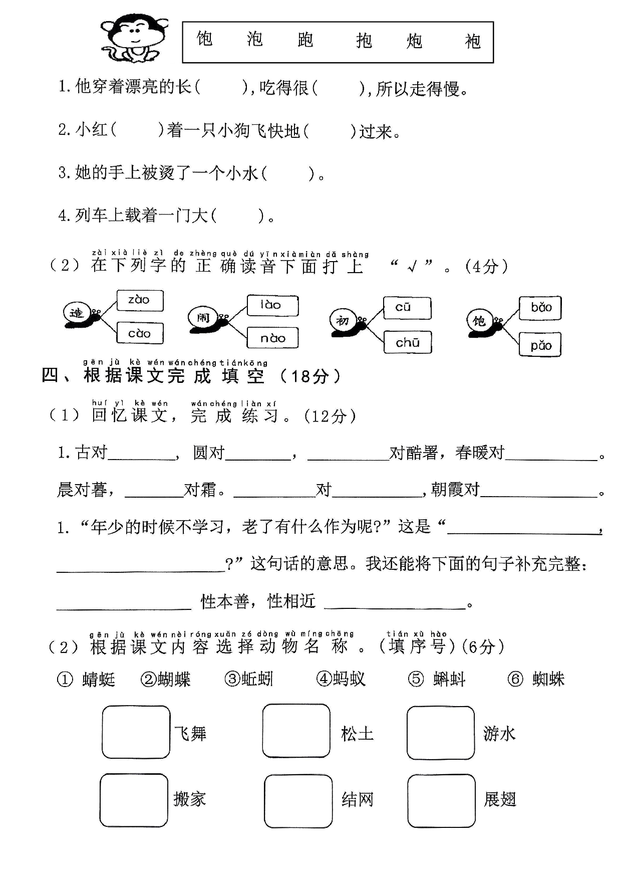 一下语文第五单元拔尖检测卷-动物学习夕阳.pdf 第2页