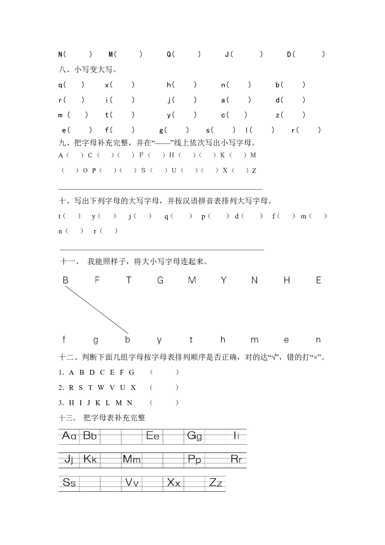 一下语文-大小写音序字母专项练习.pdf 第2页
