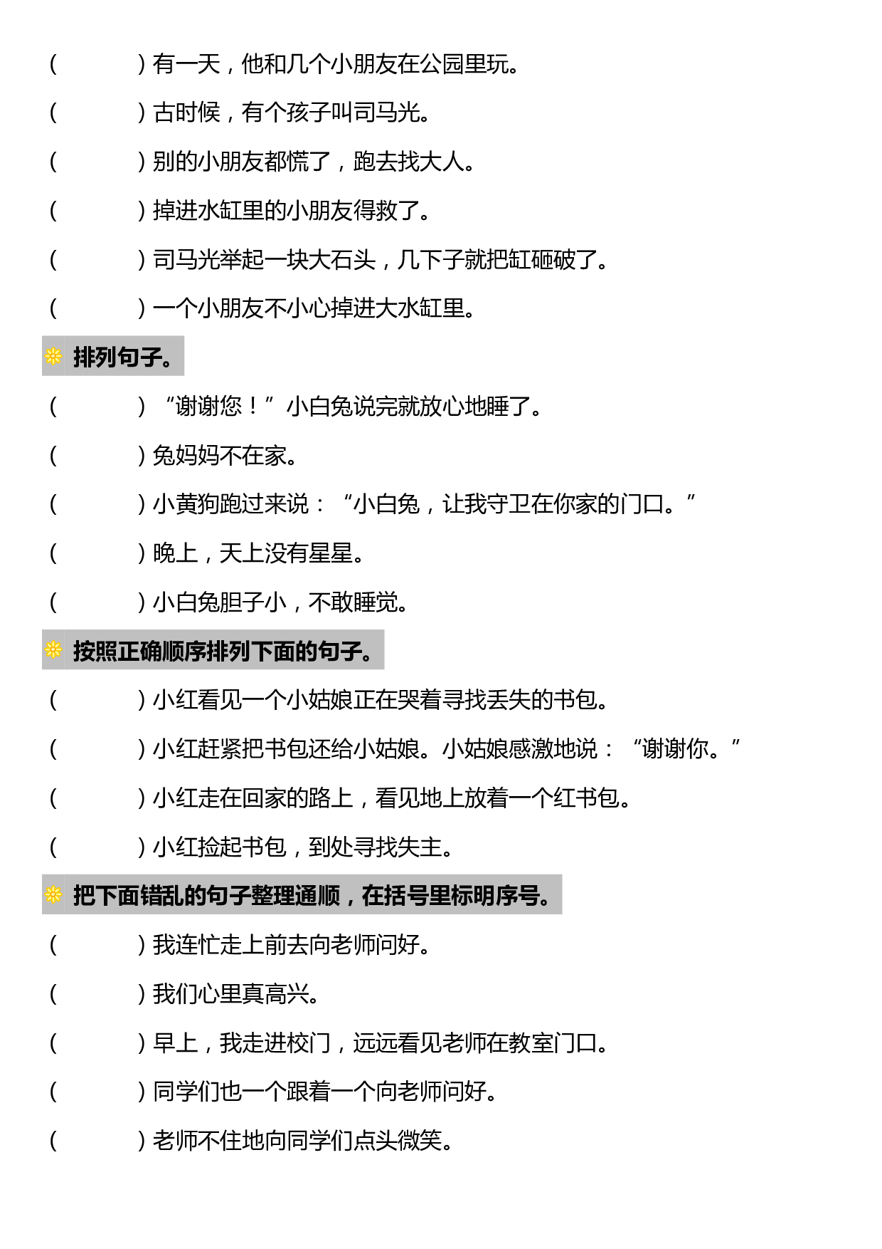 一下语文【句子排序】专项练习 .pdf 第2页