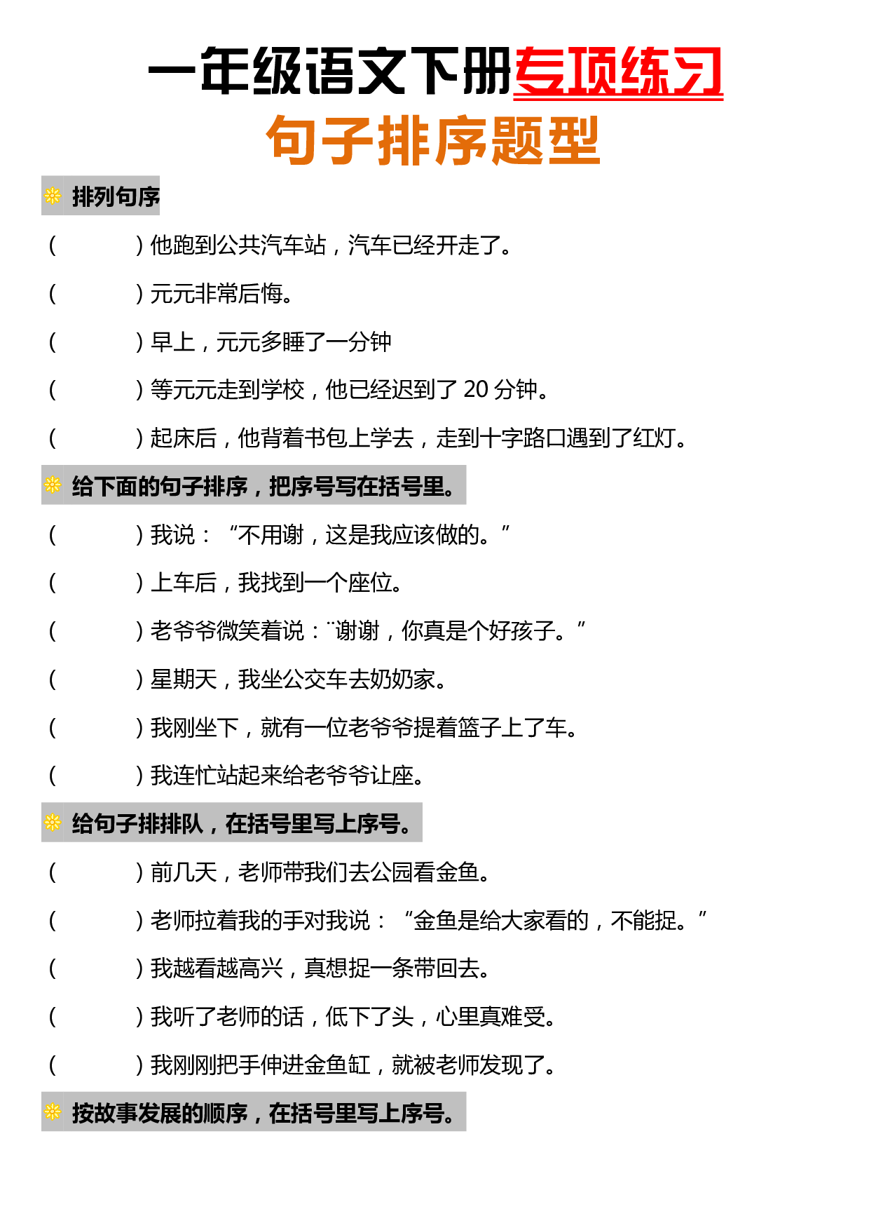 一下语文【句子排序】专项练习 .pdf 第1页
