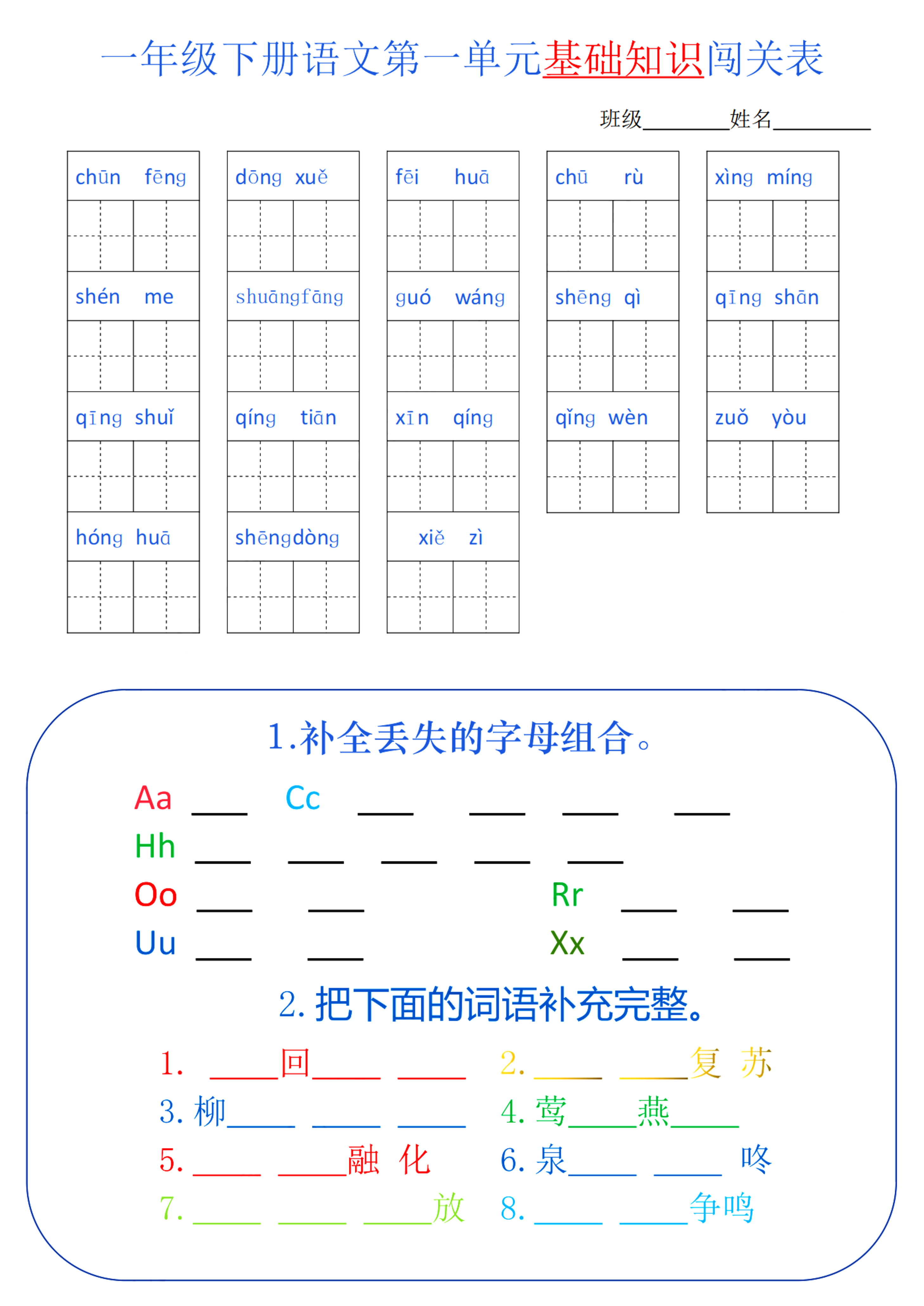 一下语文 单元基础知识闯关.pdf 第1页