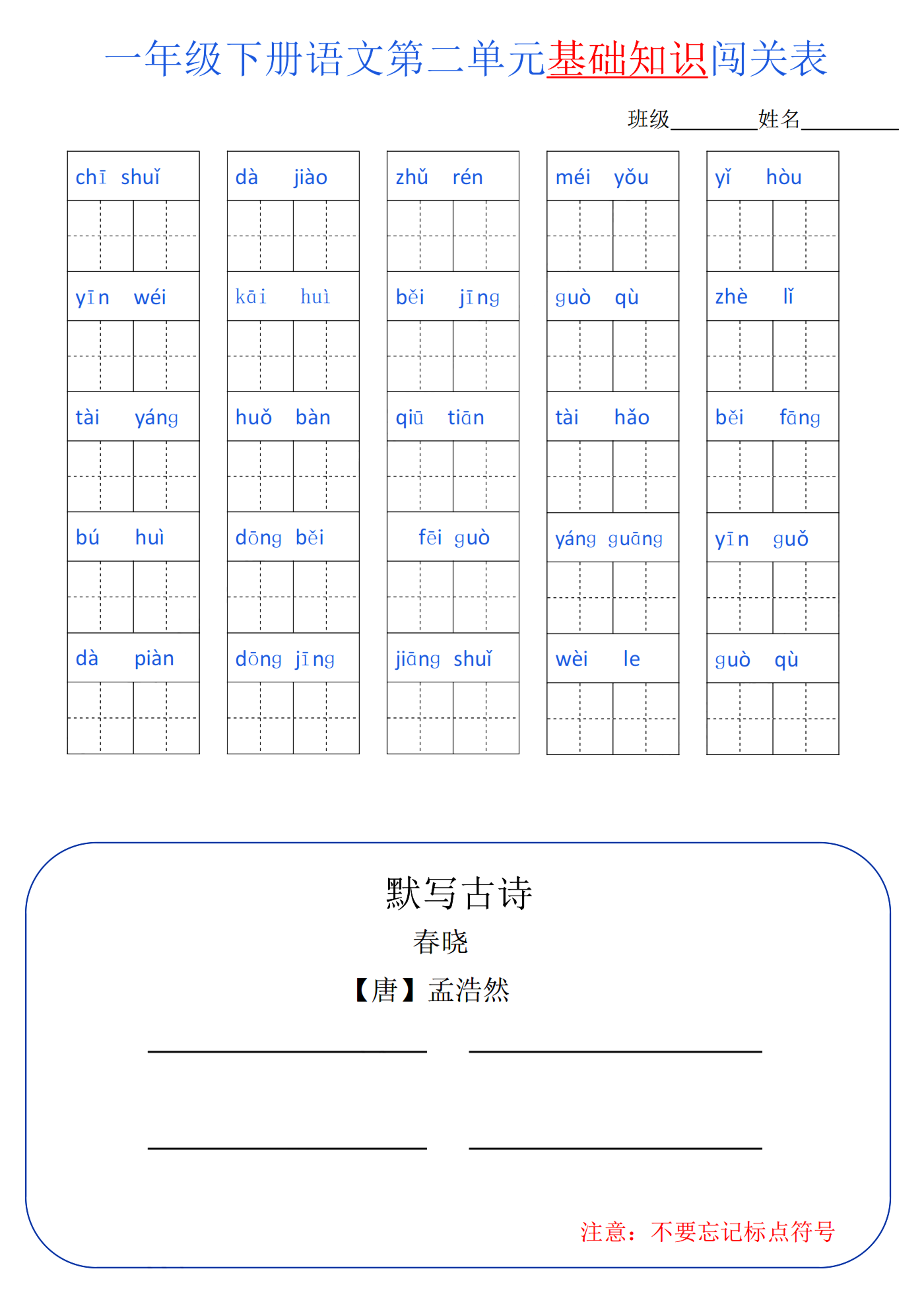 一下语文 单元基础知识闯关.pdf 第2页