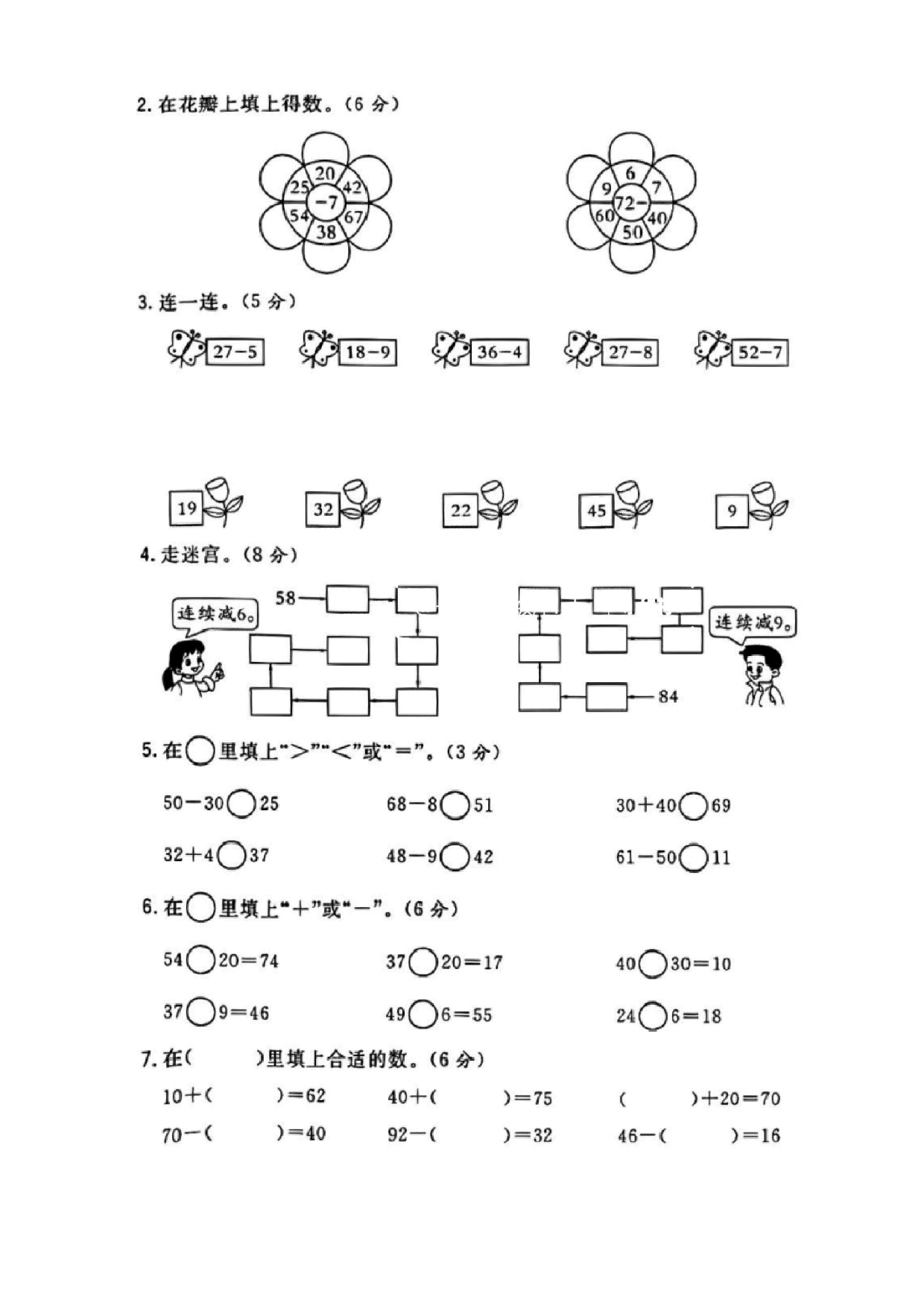 一下先算什么再算什么专项.pdf 第2页