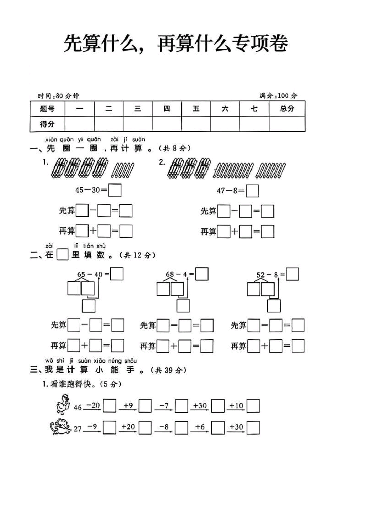 一下先算什么再算什么专项.pdf 第1页